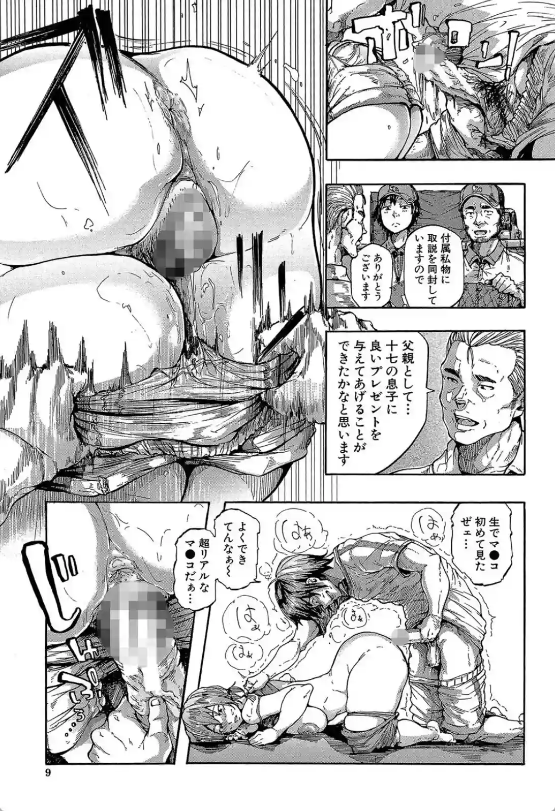 蹂躙の雨 - 032