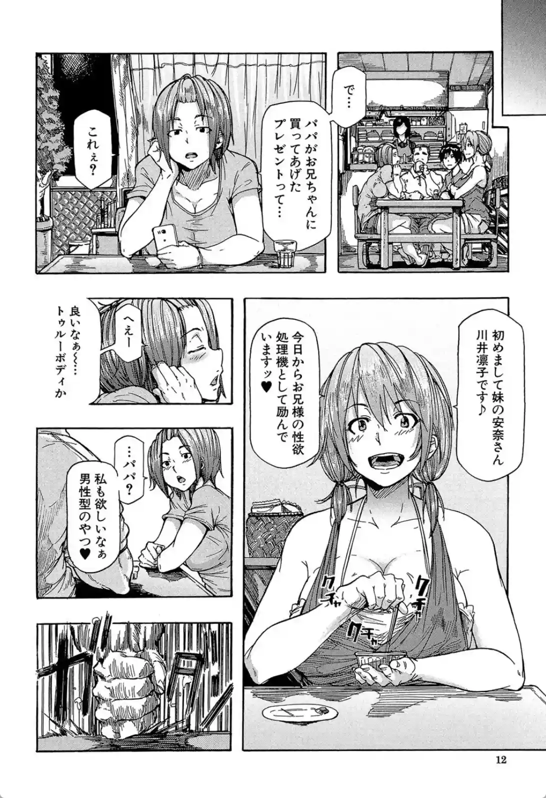 蹂躙の雨 - 035