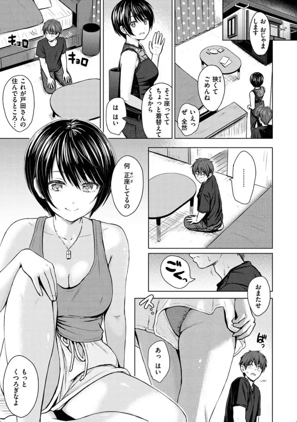 イタズラトーク - 002