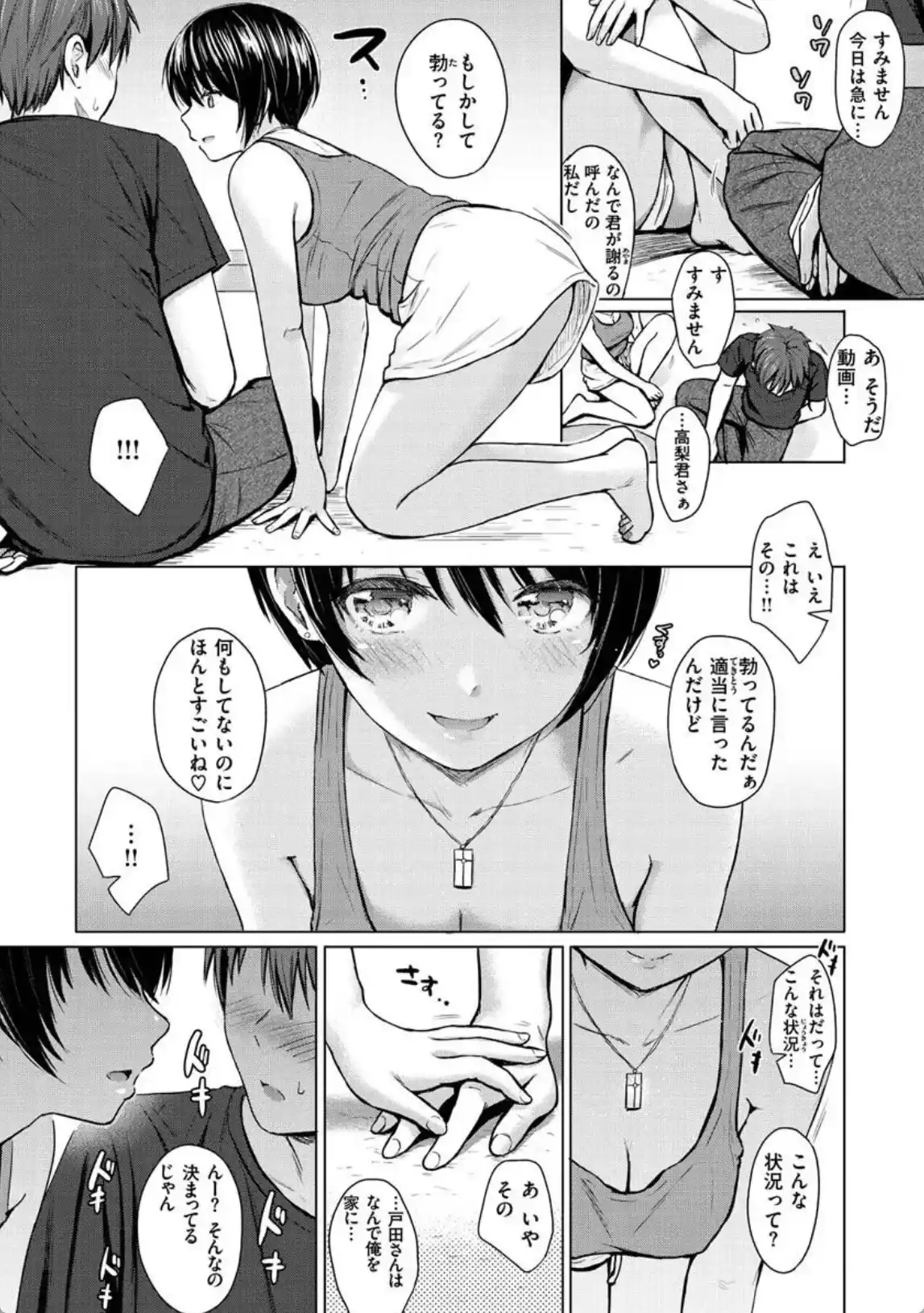 イタズラトーク - 003