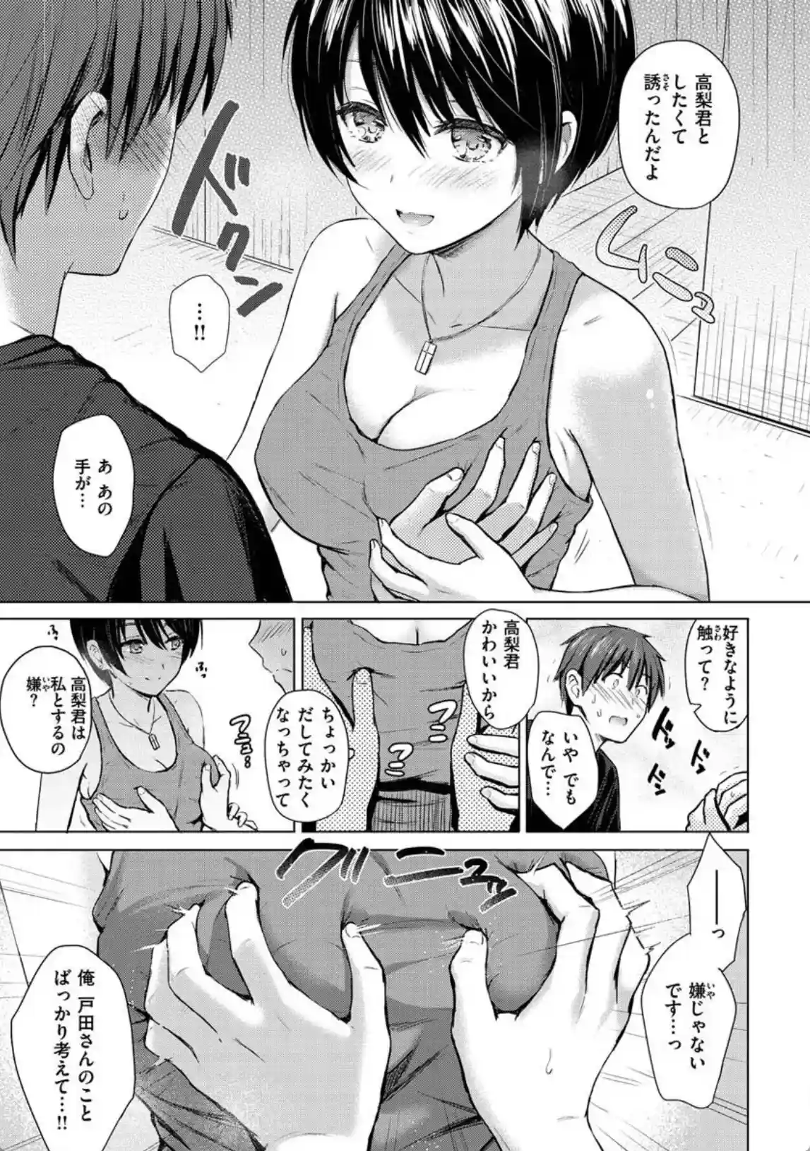 イタズラトーク - 004