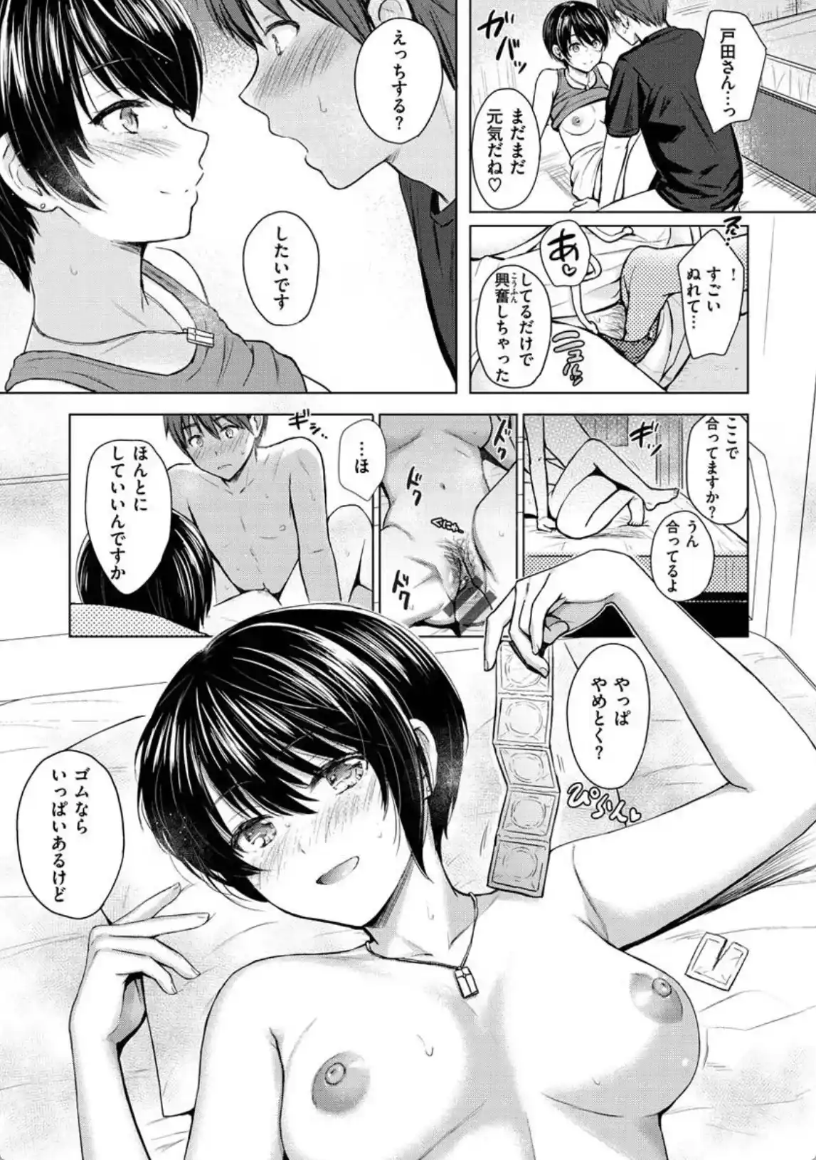 イタズラトーク - 008