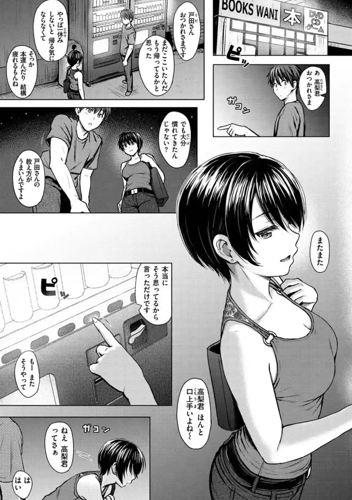 イタズラトーク - 012