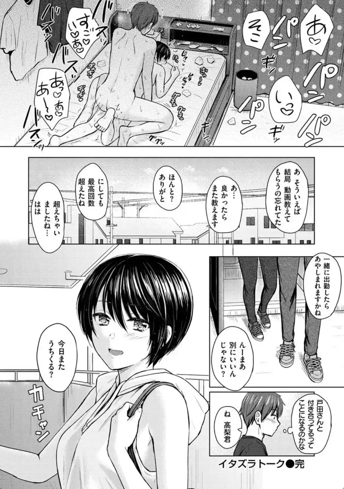 イタズラトーク - 018