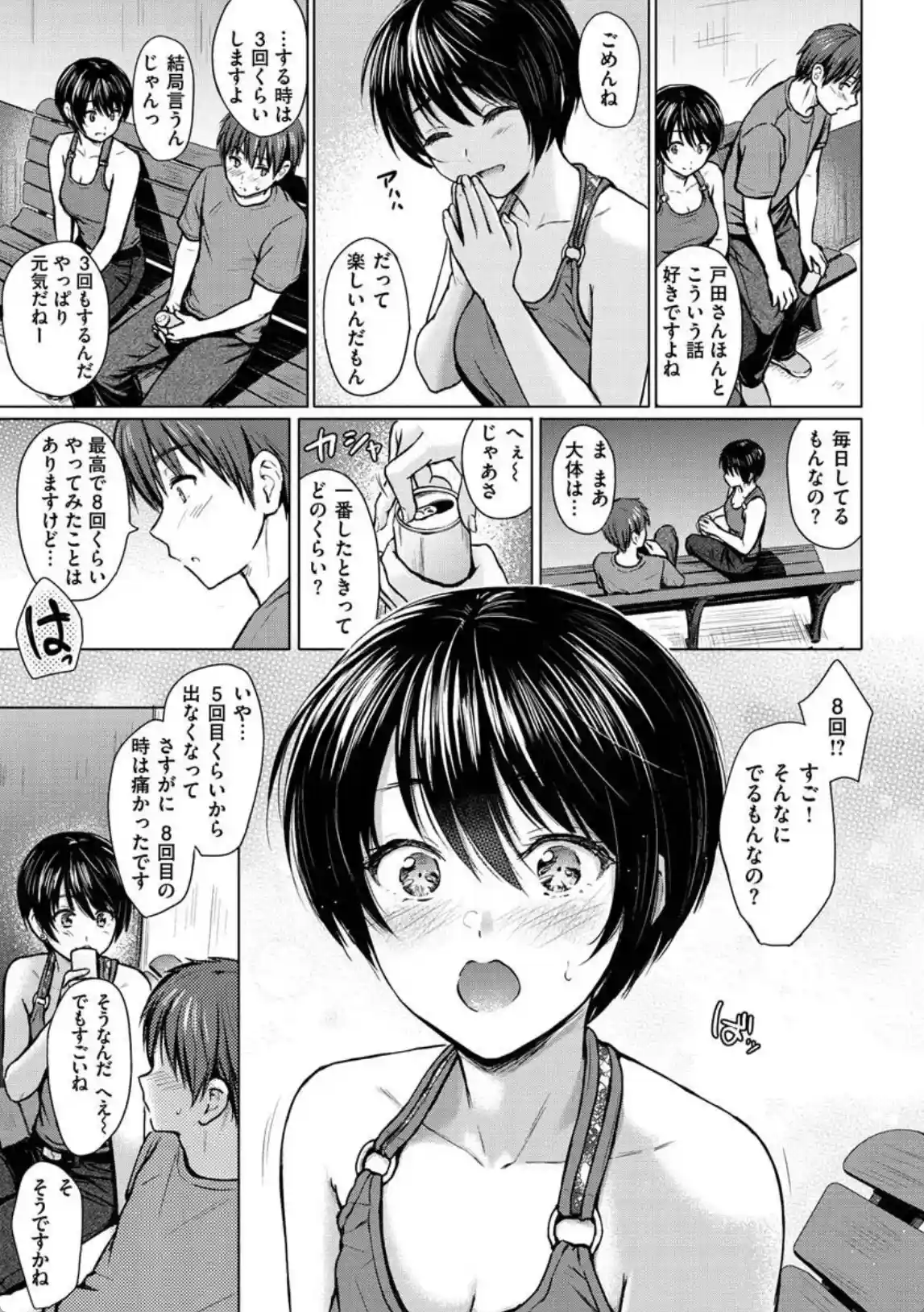 イタズラトーク - 020