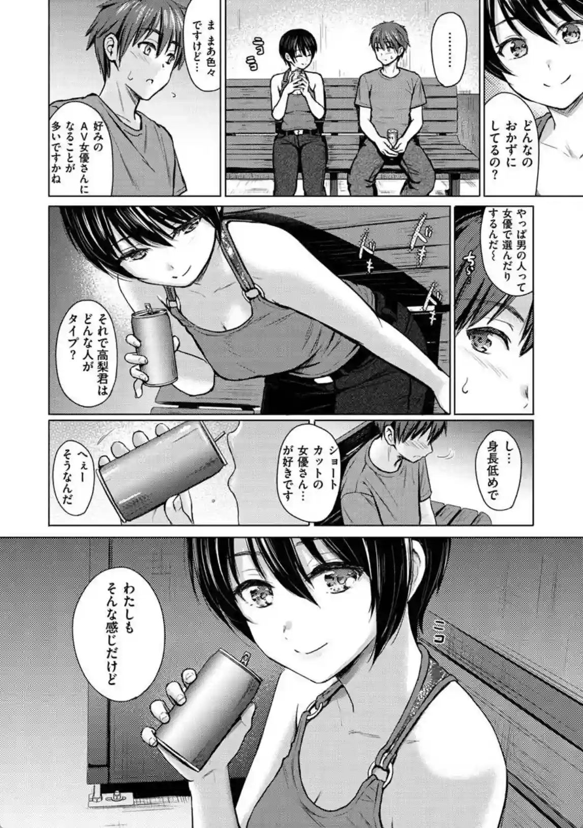 イタズラトーク - 021