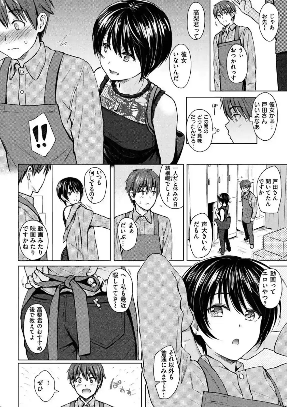 イタズラトーク - 023