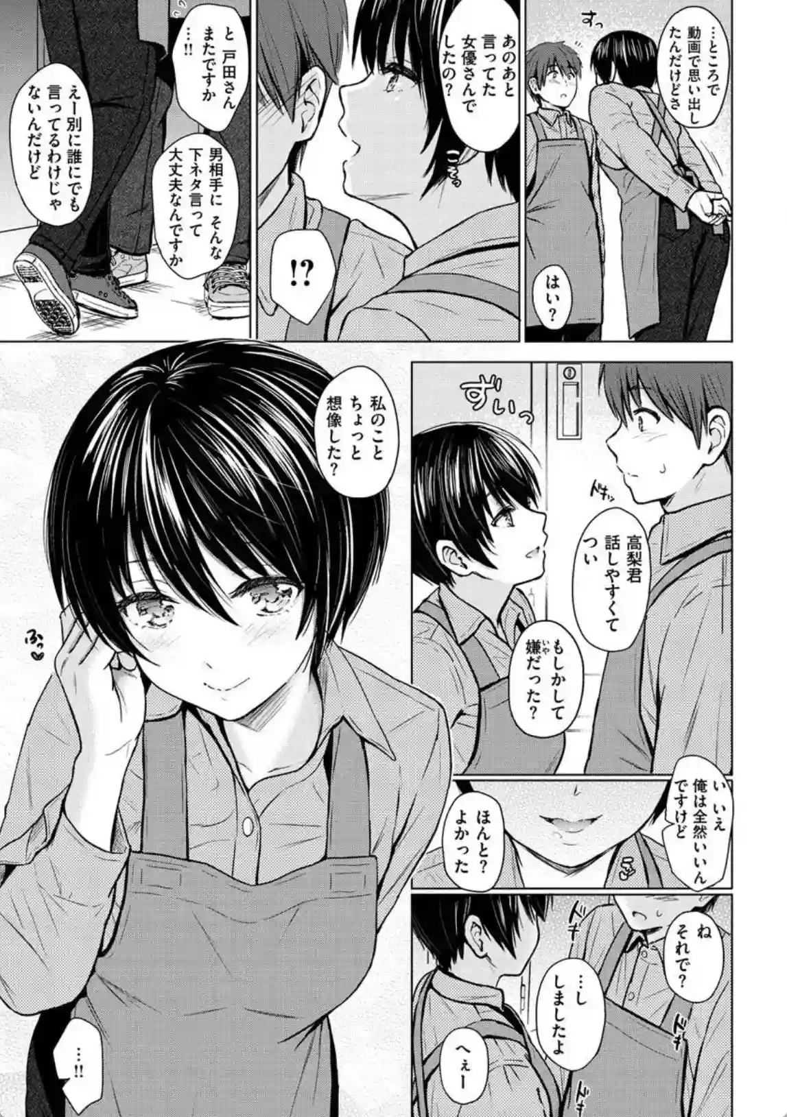 イタズラトーク - 024