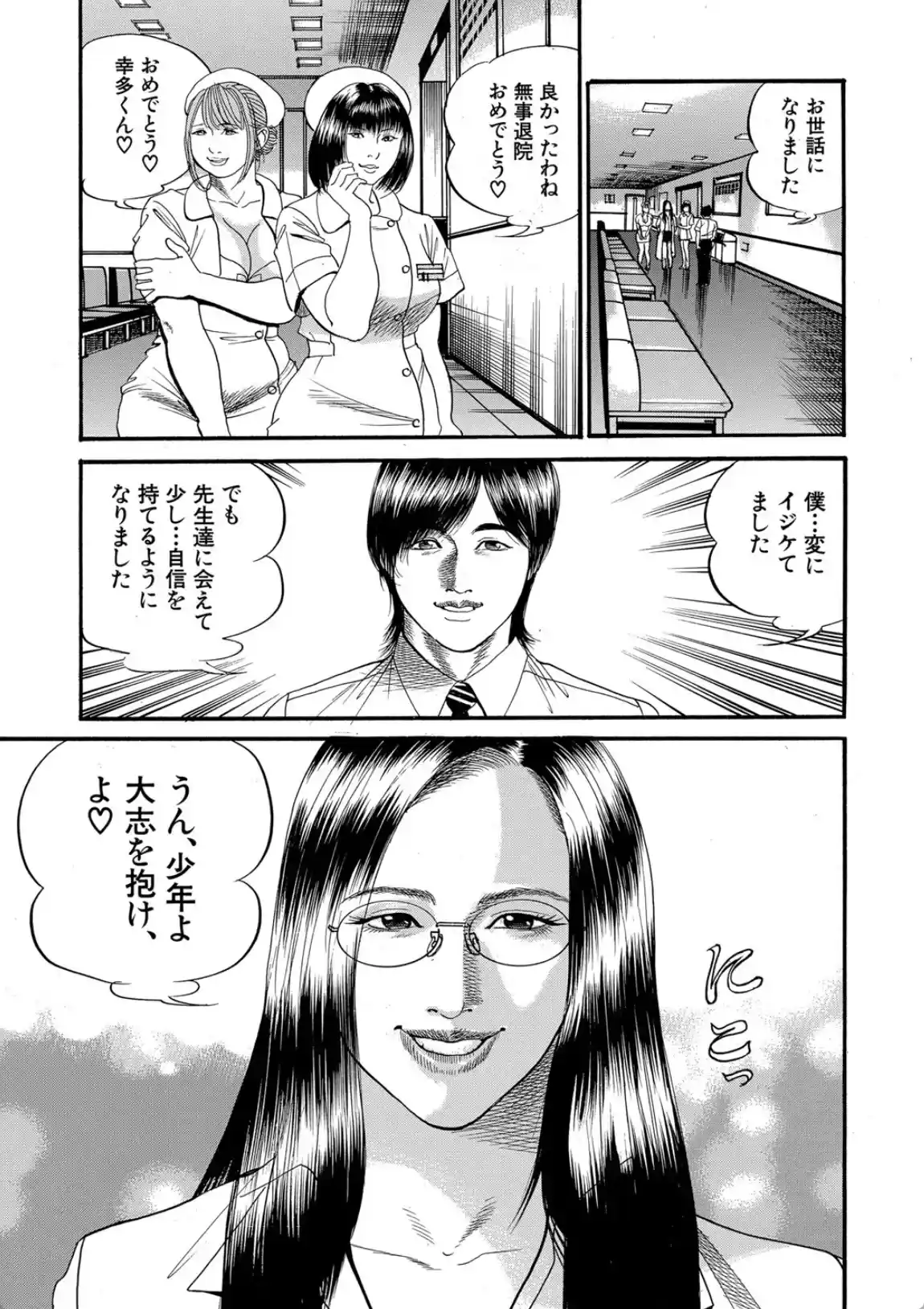 痴女教師と痴女医 - 027