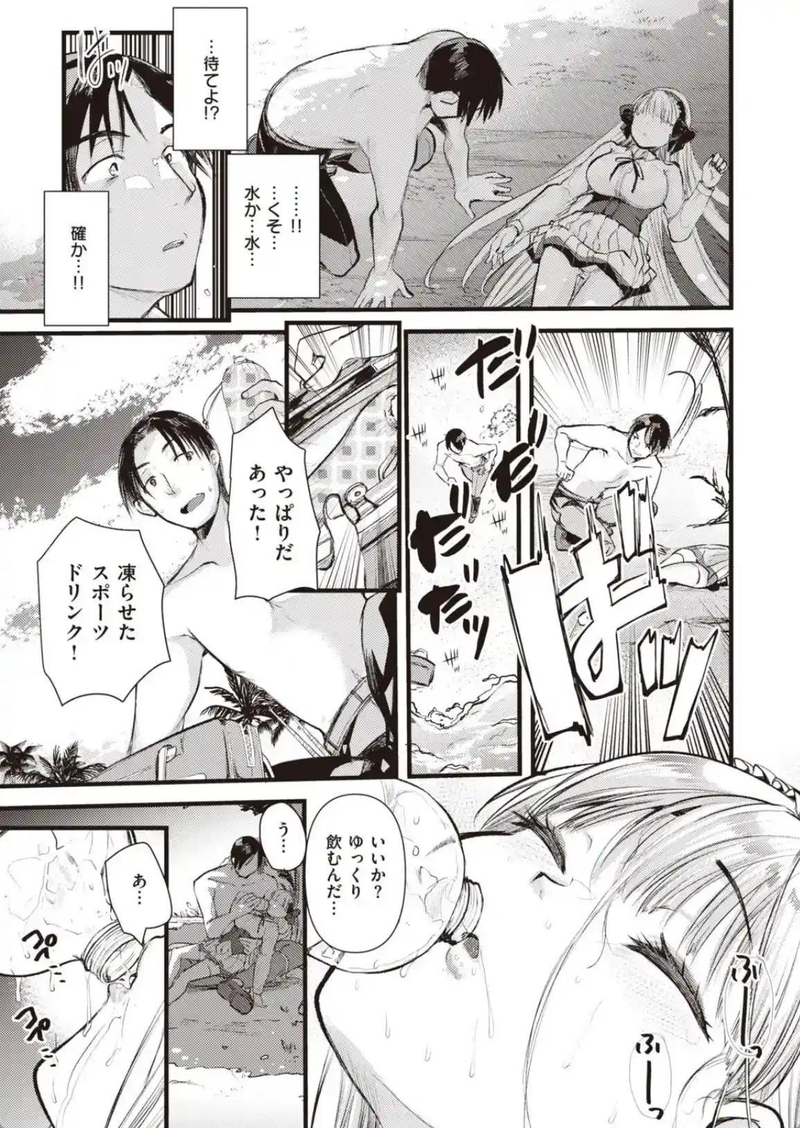 レベル1の姫騎士さんとゆるふわ無人島ライフ 第1話 - 002