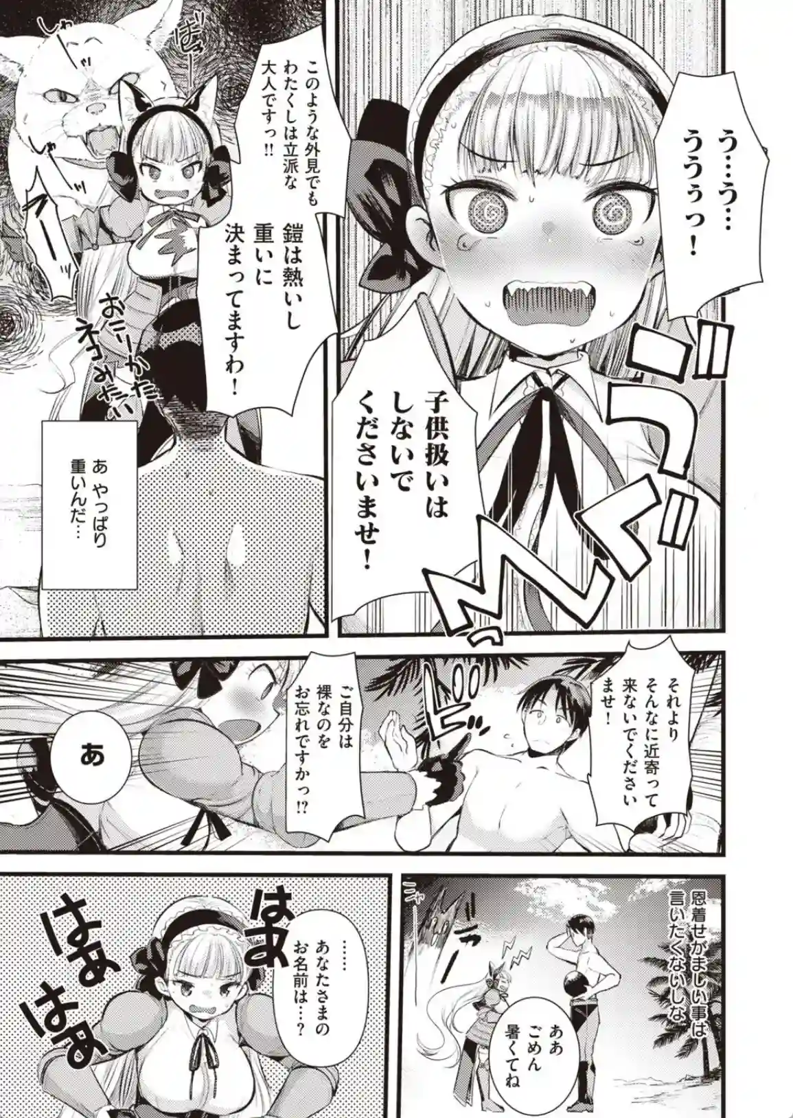 レベル1の姫騎士さんとゆるふわ無人島ライフ 第1話 - 010