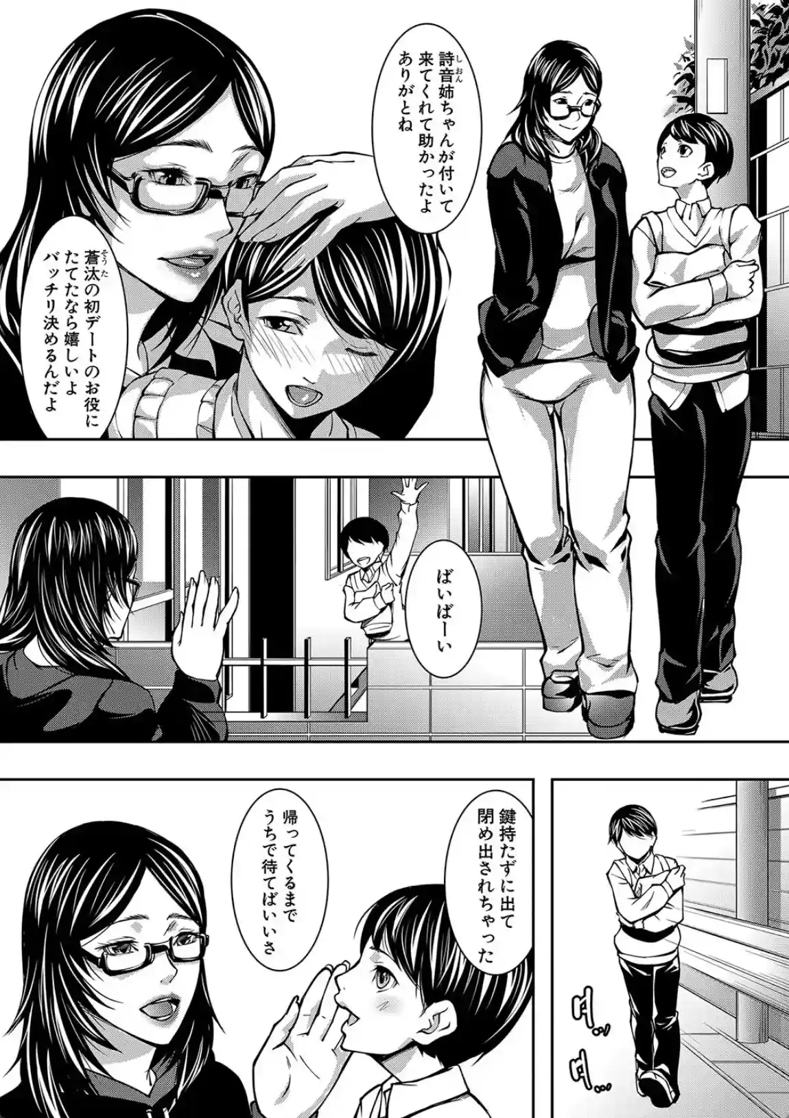 お姉ちゃんの卑猥な巨乳輪 - 012