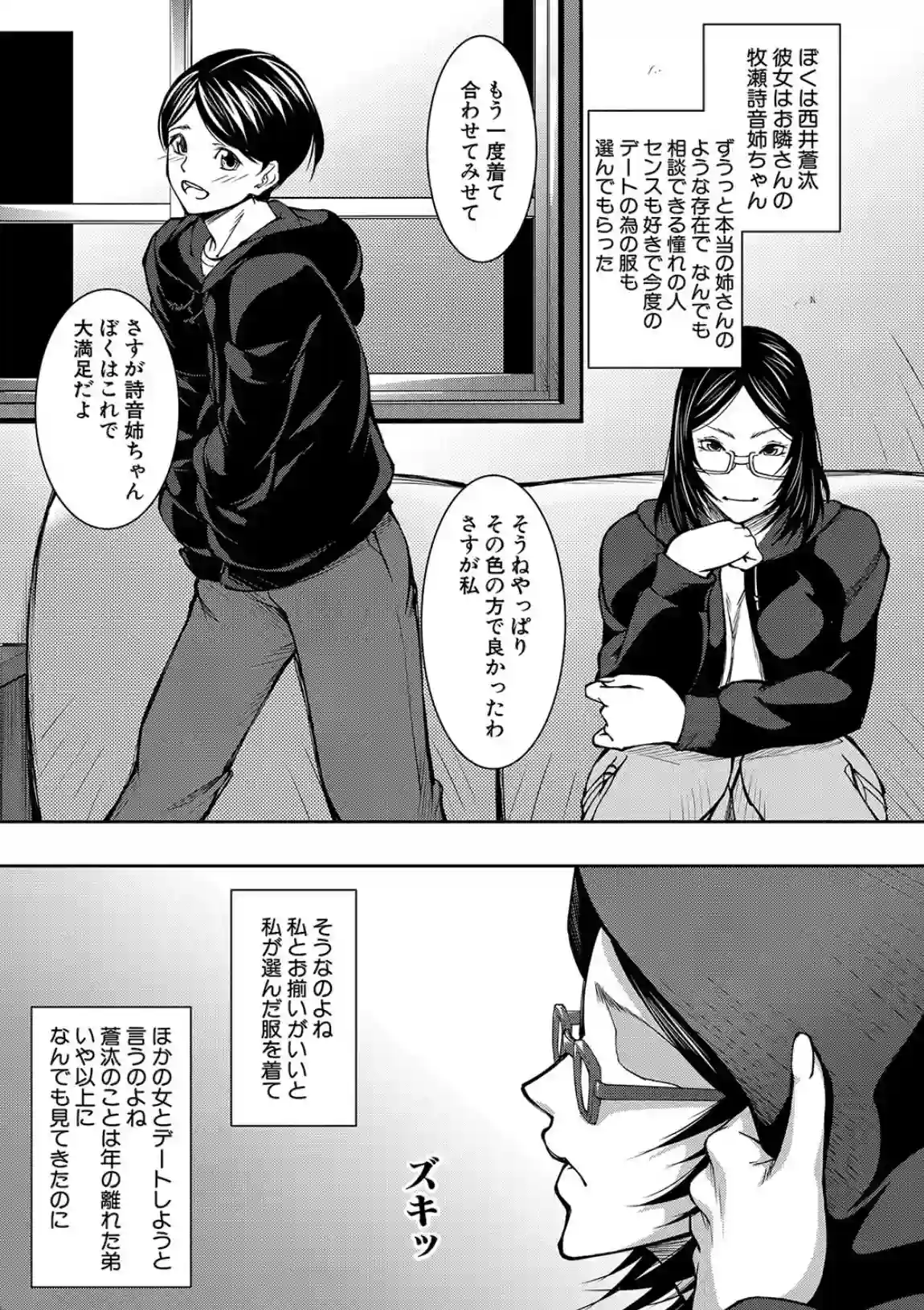 お姉ちゃんの卑猥な巨乳輪 - 032