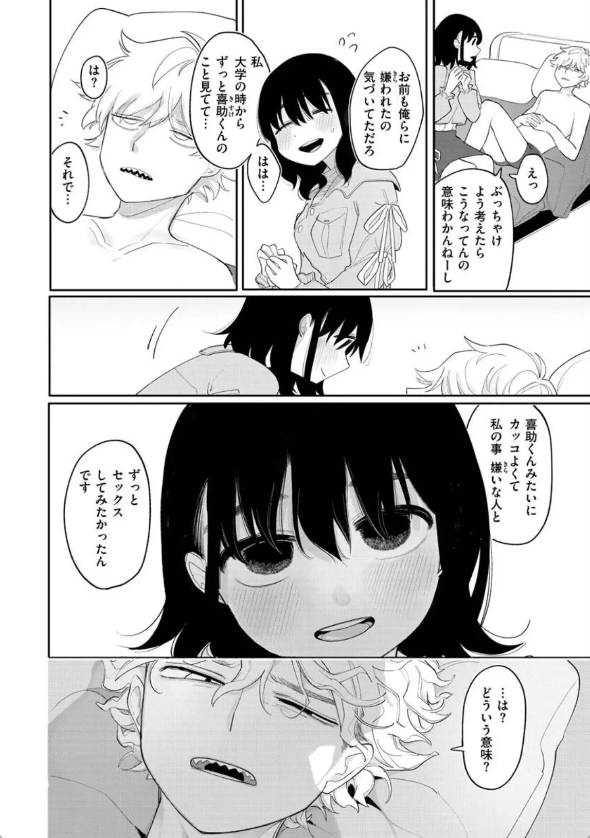ずっと前からあなたの事を - 011