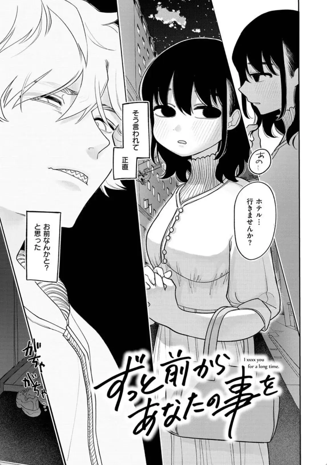 ずっと前からあなたの事を - 012