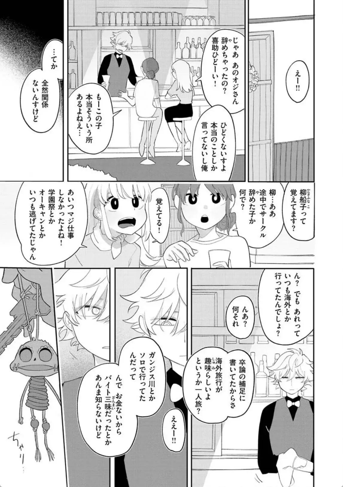 ずっと前からあなたの事を - 013