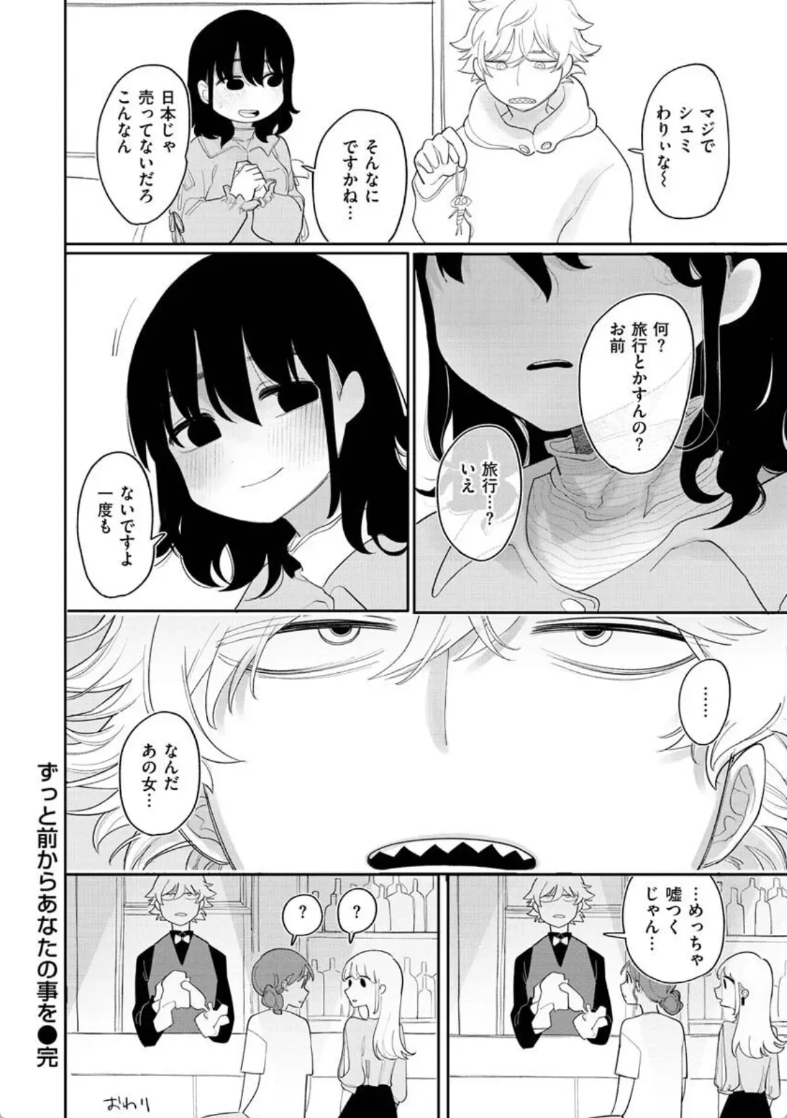 ずっと前からあなたの事を - 014
