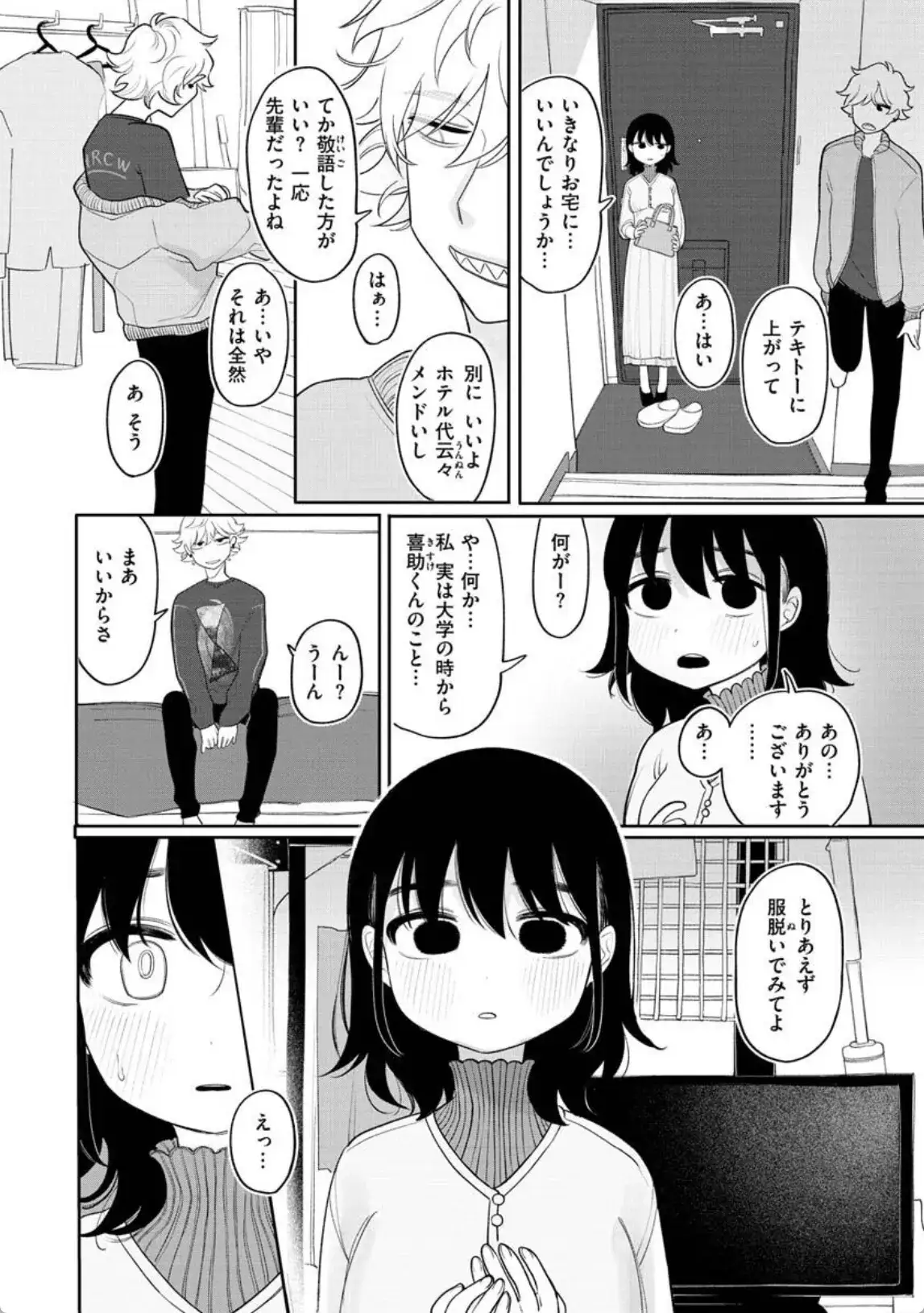 ずっと前からあなたの事を - 015