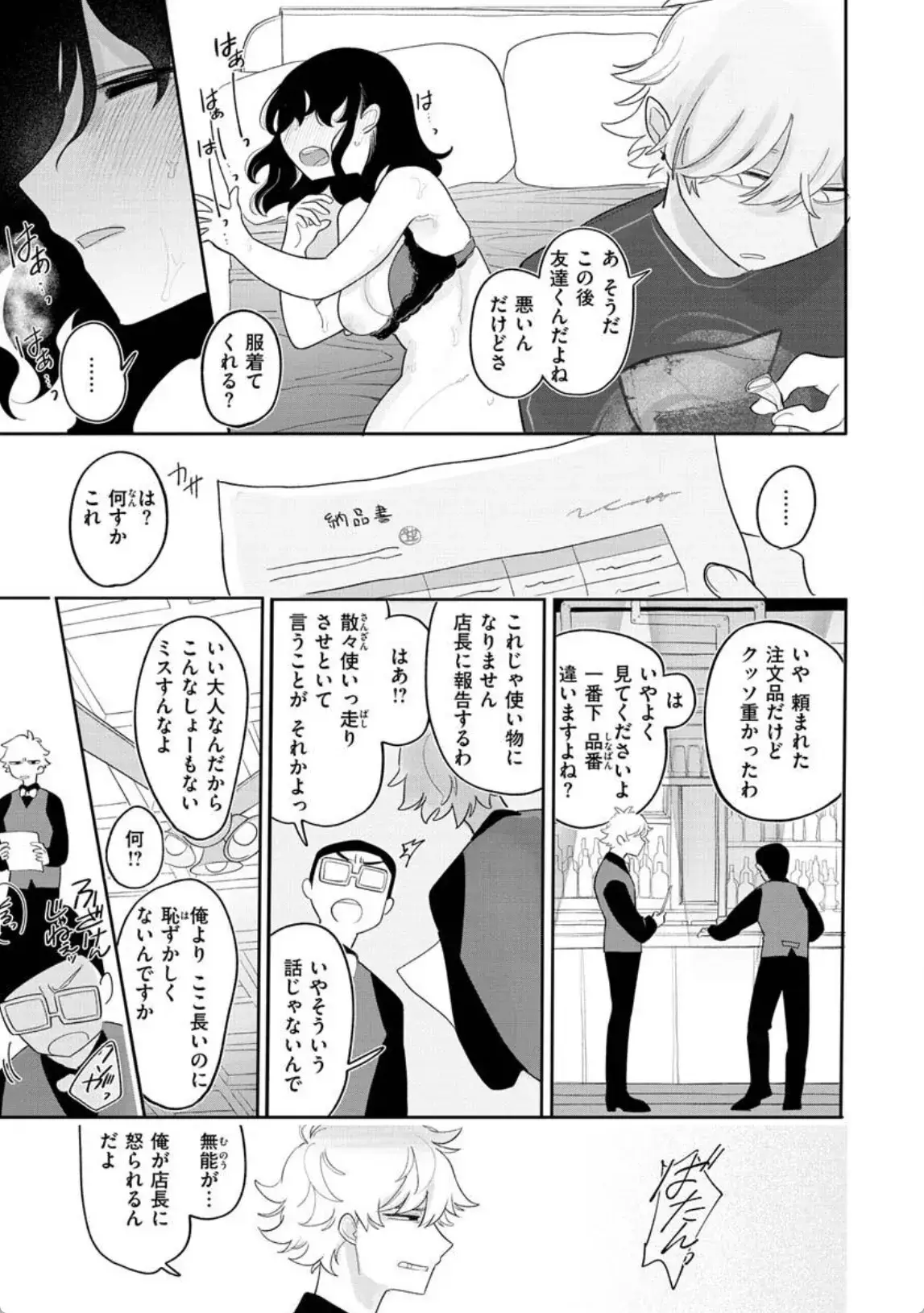 ずっと前からあなたの事を - 020