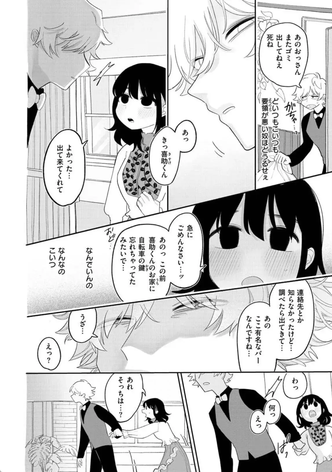 ずっと前からあなたの事を - 021