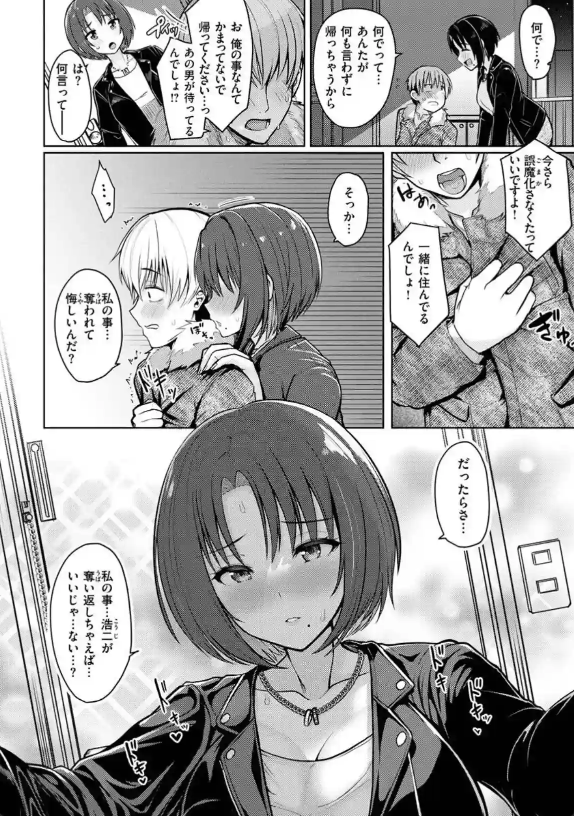 ひねくれ者とBSS - 003