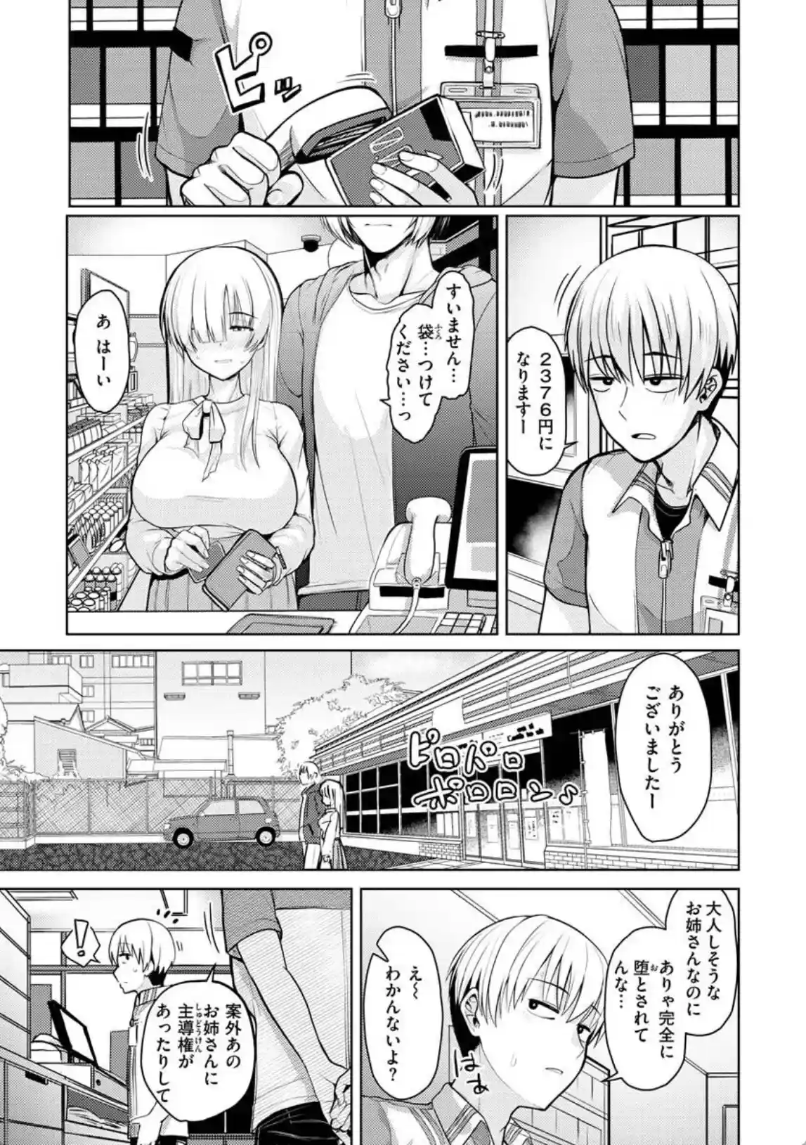 ひねくれ者とBSS - 012