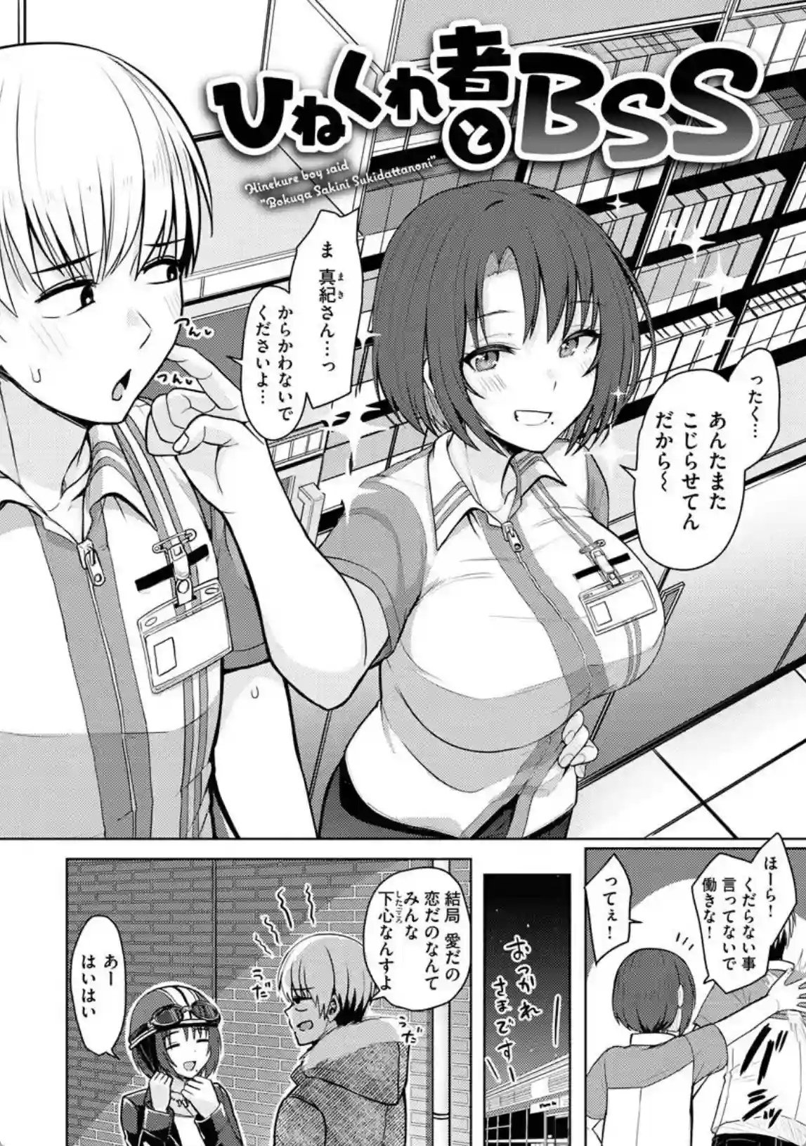 ひねくれ者とBSS - 015