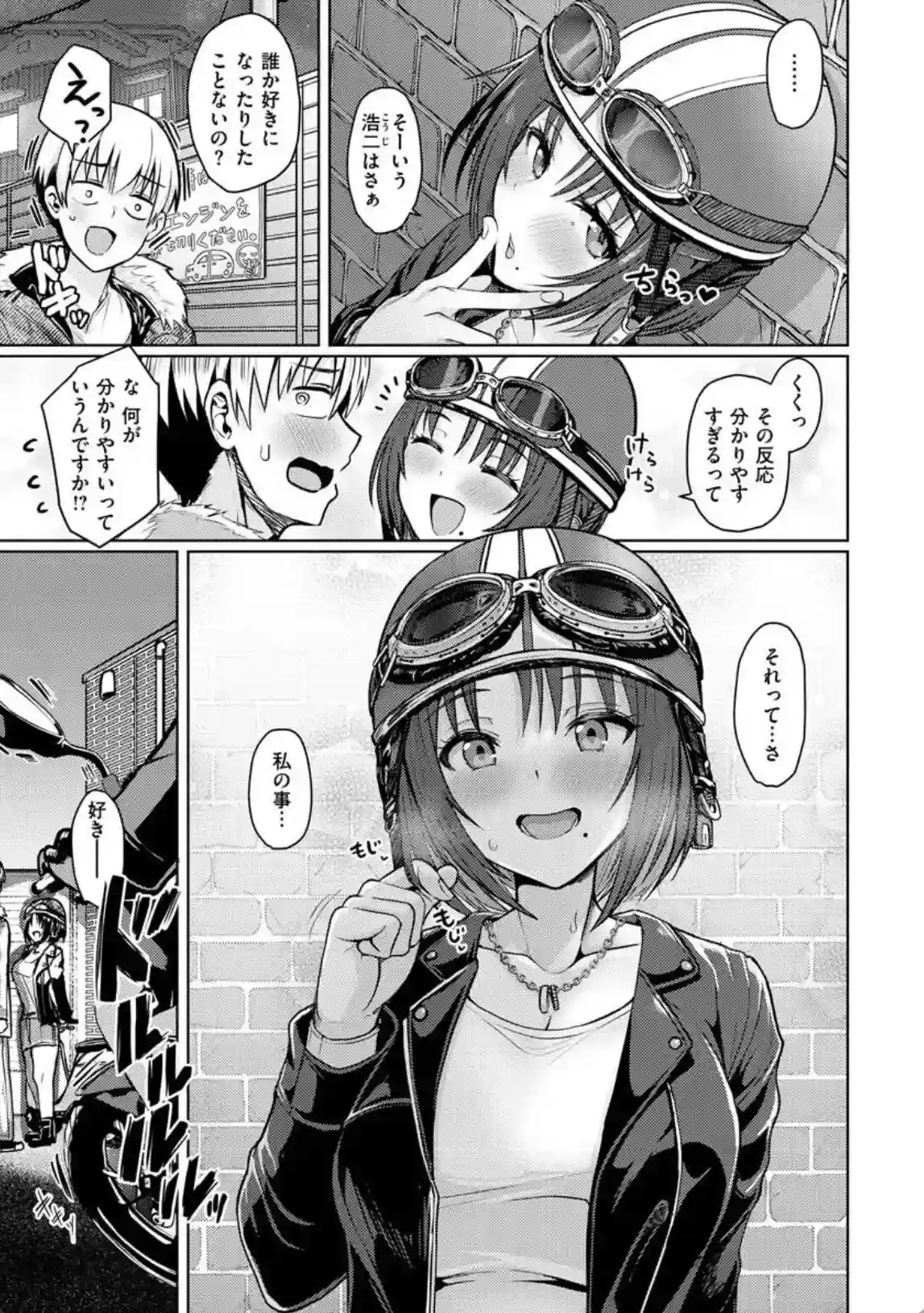 ひねくれ者とBSS - 016