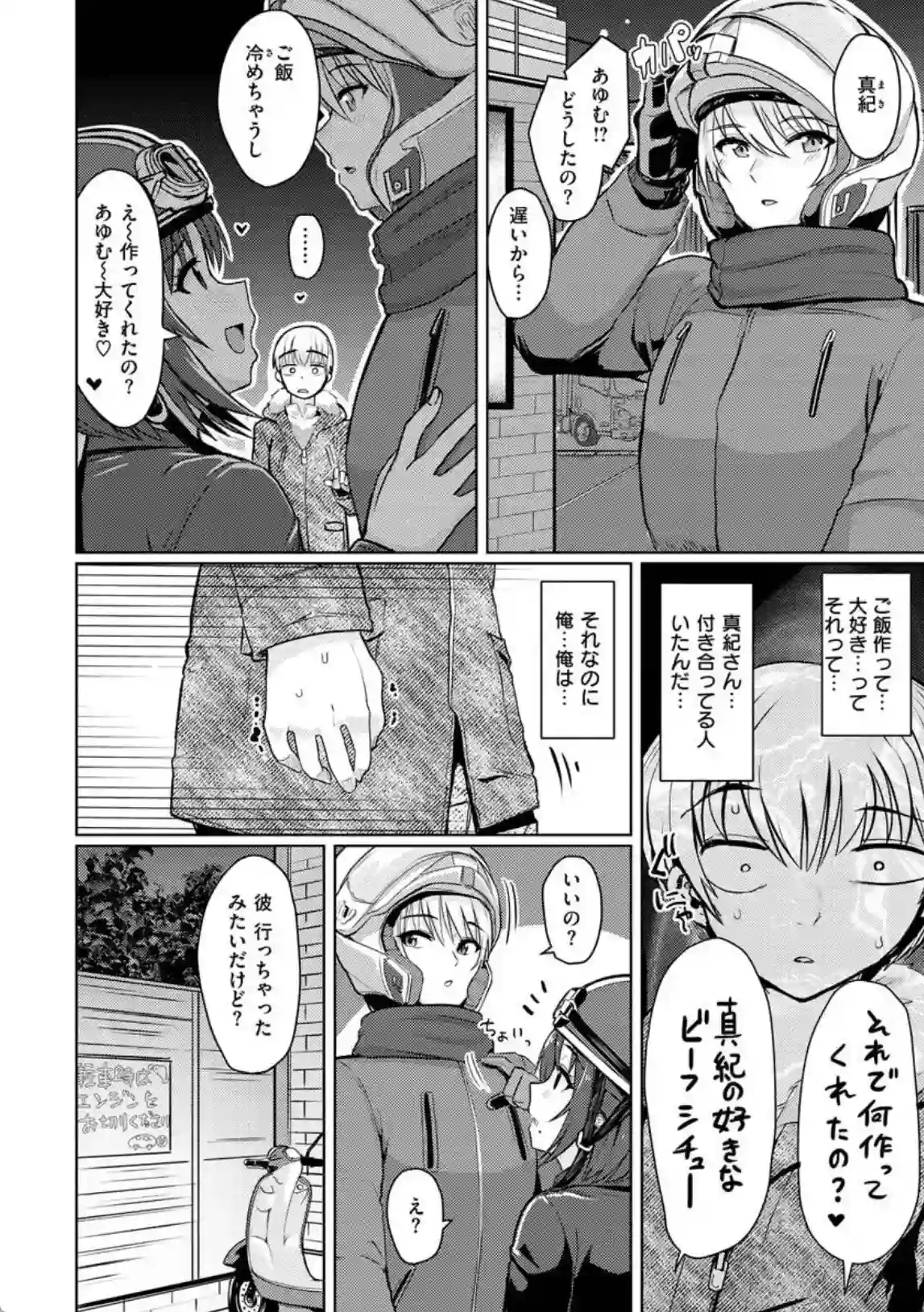 ひねくれ者とBSS - 017