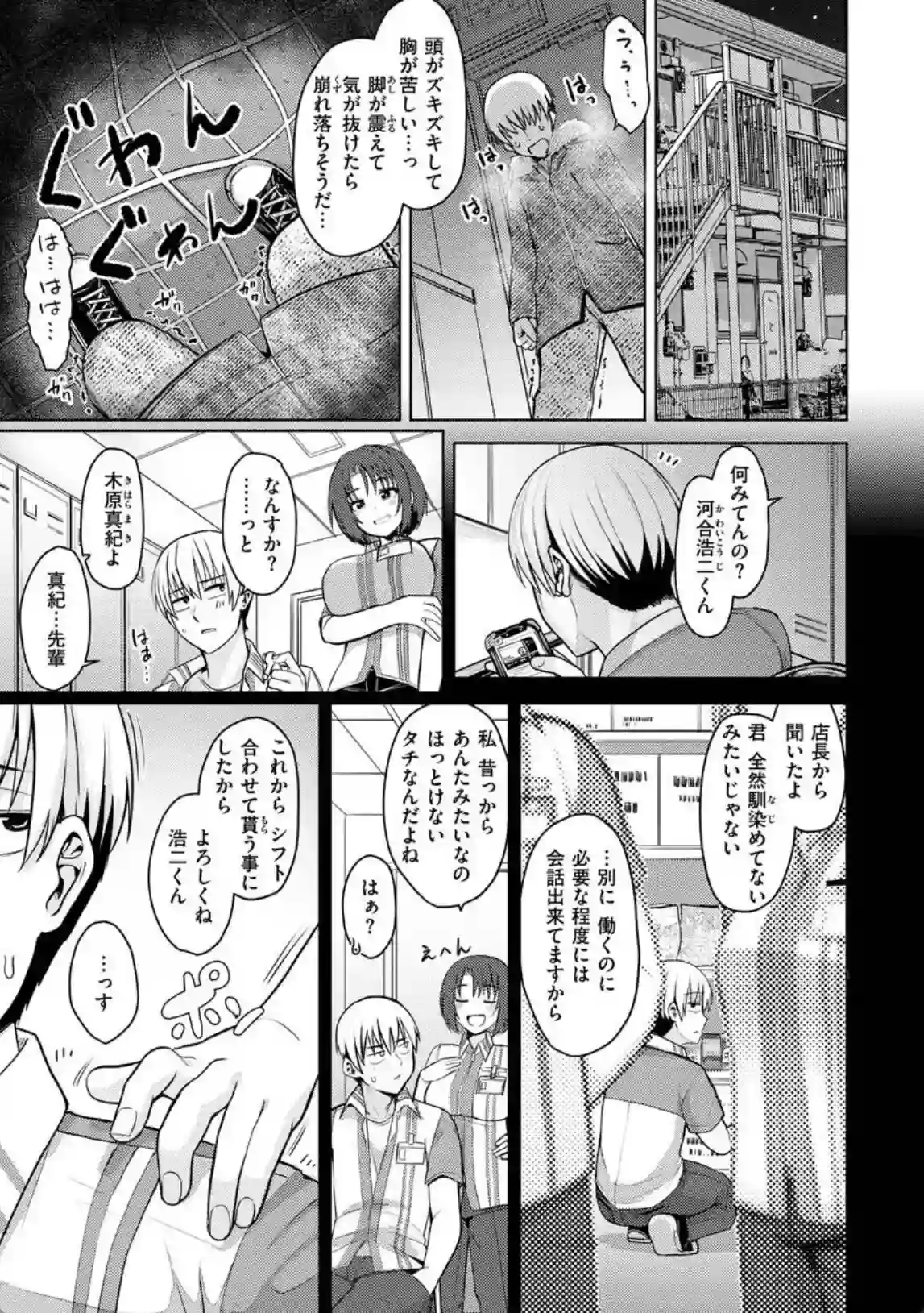 ひねくれ者とBSS - 018