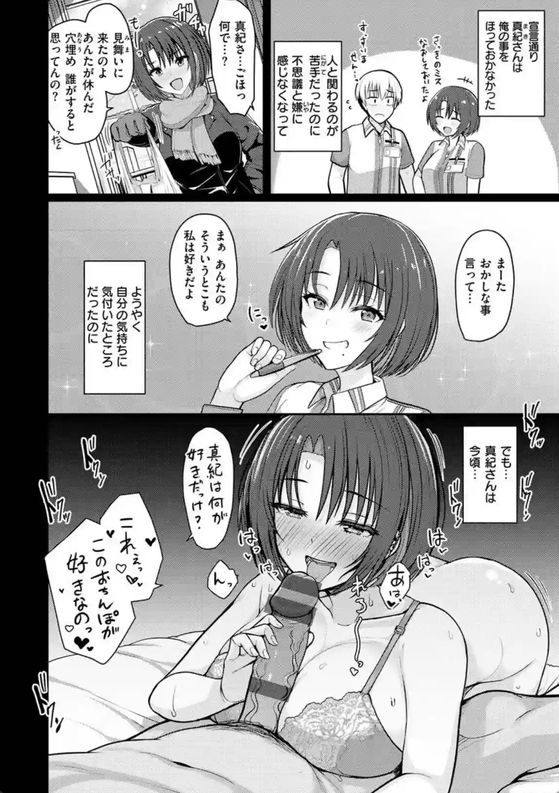 ひねくれ者とBSS - 019