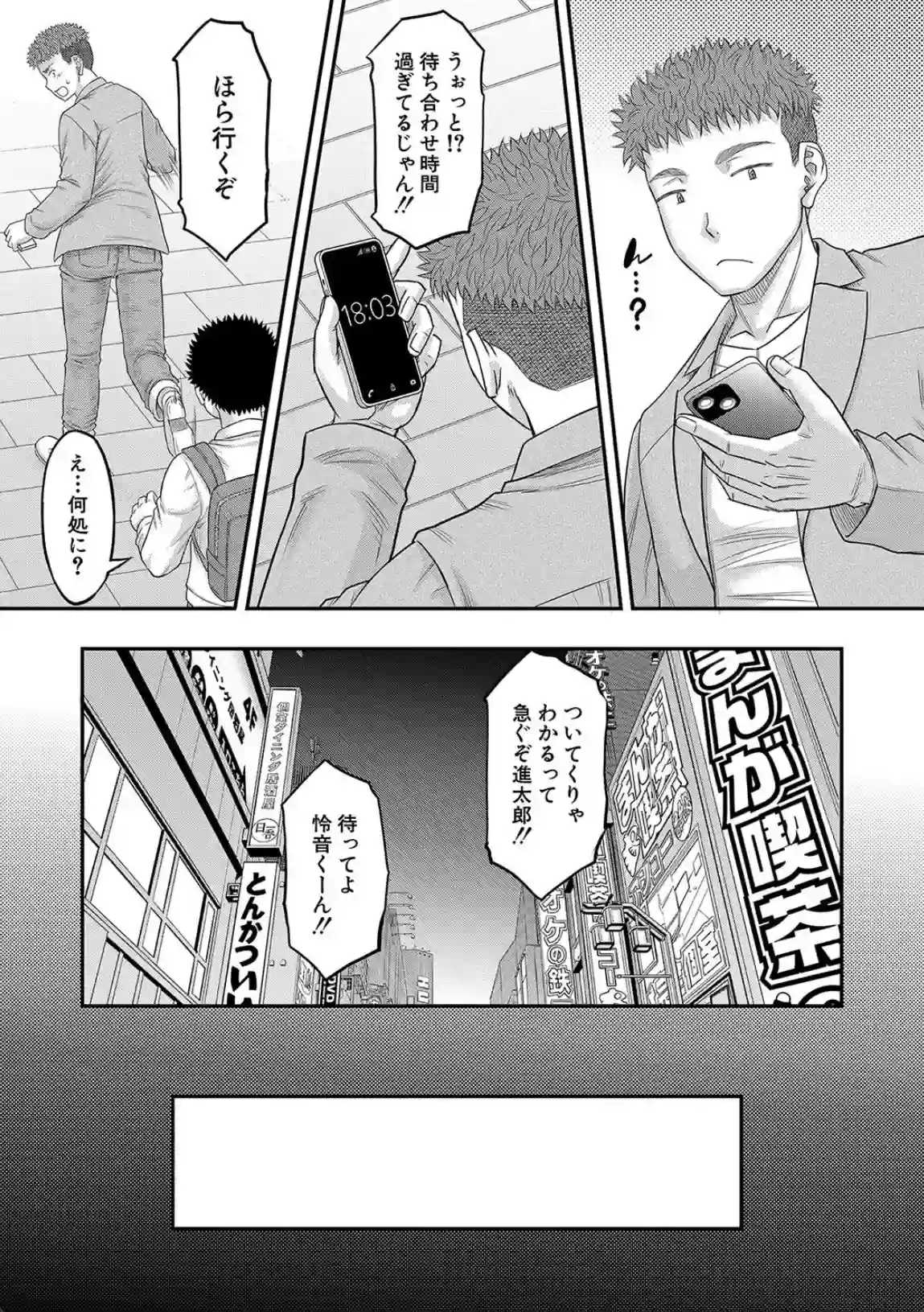 でっかいチ○コで好き放題 - 002