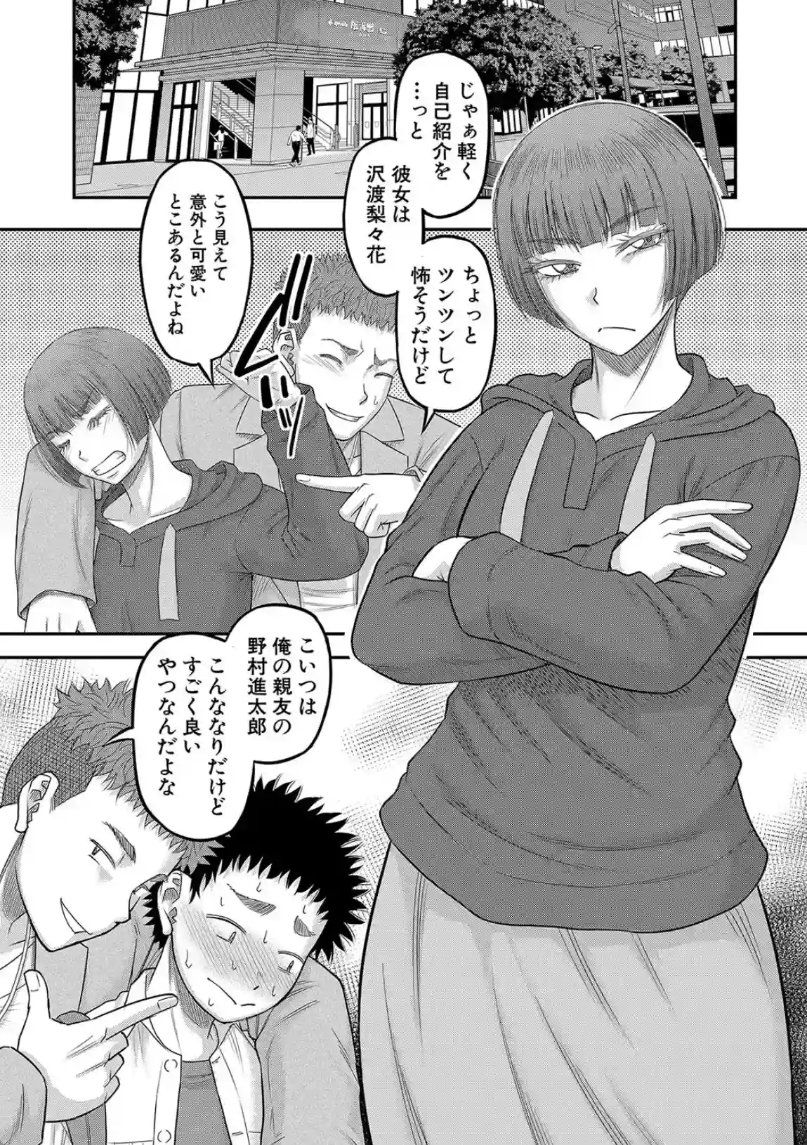 でっかいチ○コで好き放題 - 003