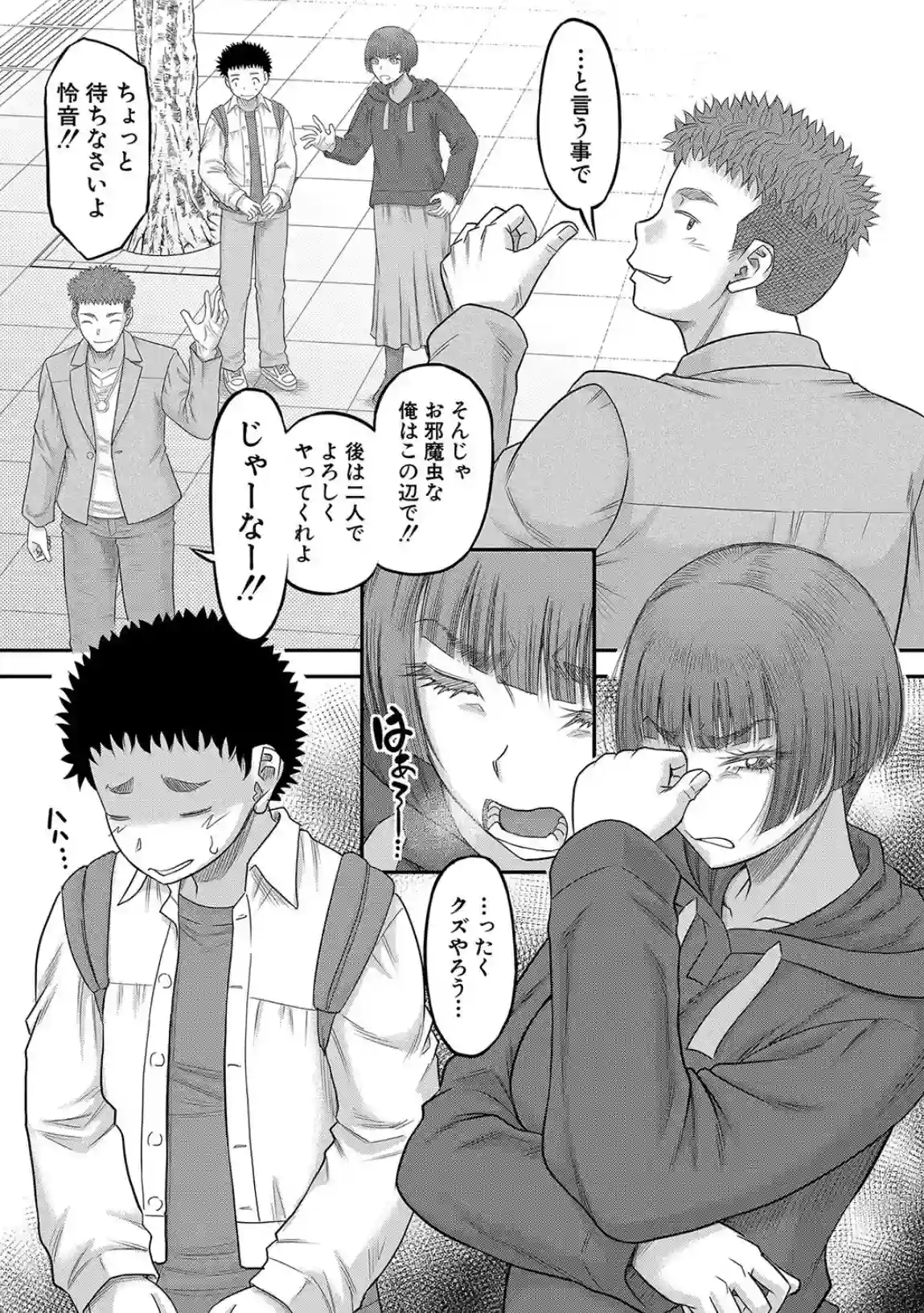 でっかいチ○コで好き放題 - 004