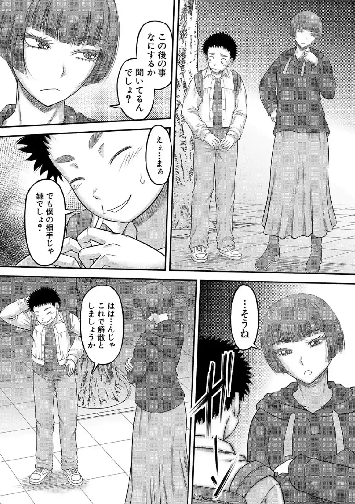 でっかいチ○コで好き放題 - 005