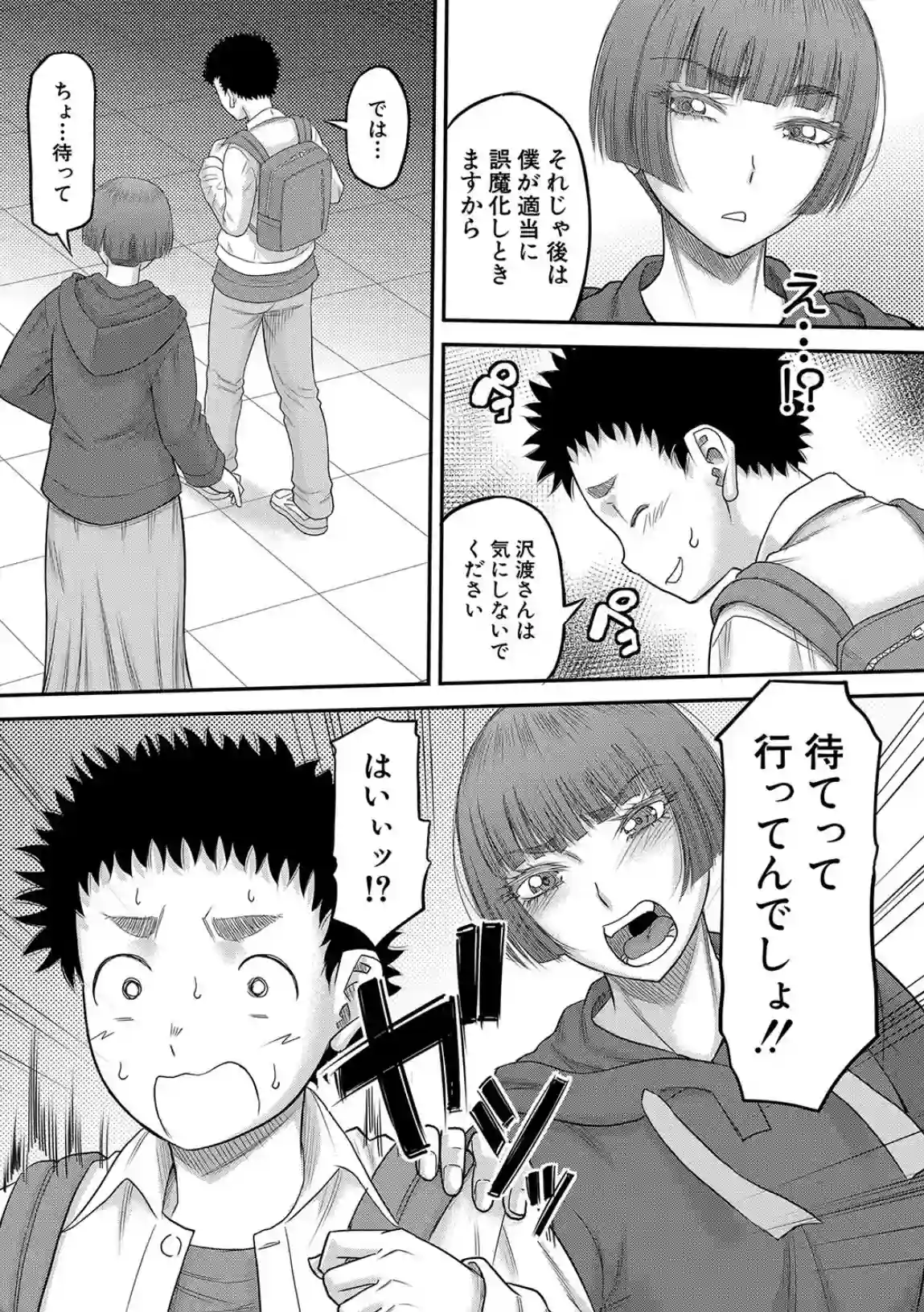 でっかいチ○コで好き放題 - 006