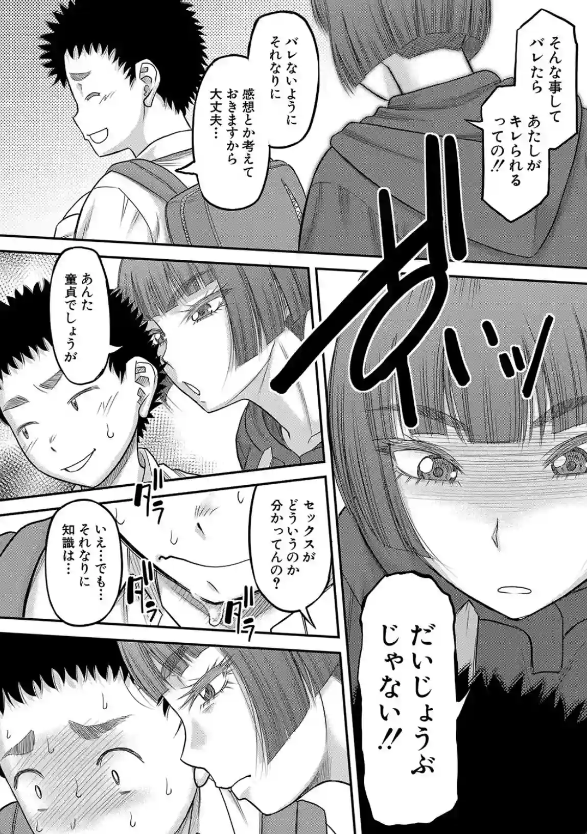 でっかいチ○コで好き放題 - 007
