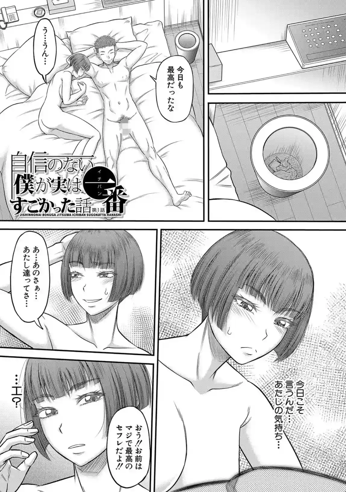 でっかいチ○コで好き放題 - 012