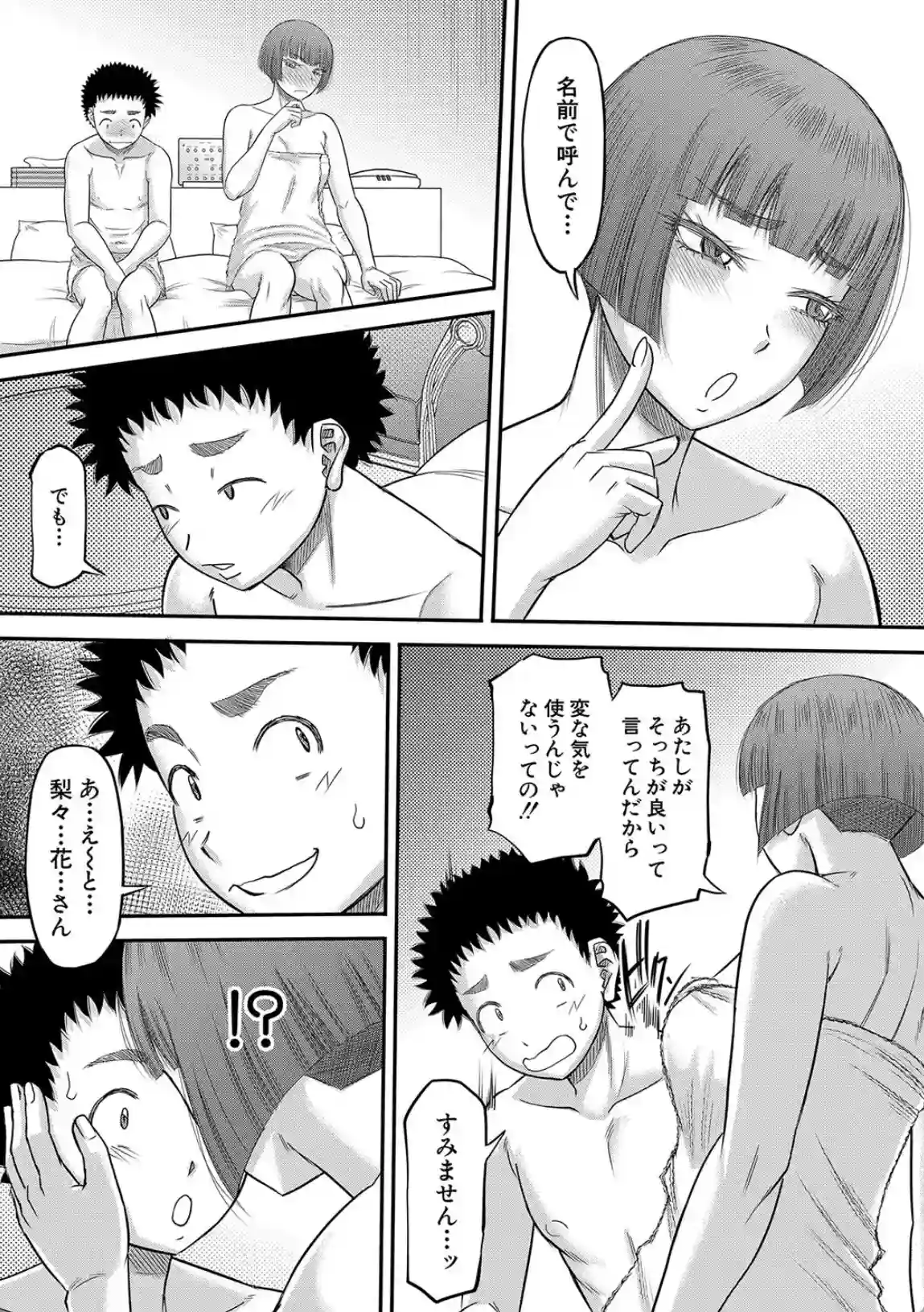 でっかいチ○コで好き放題 - 013