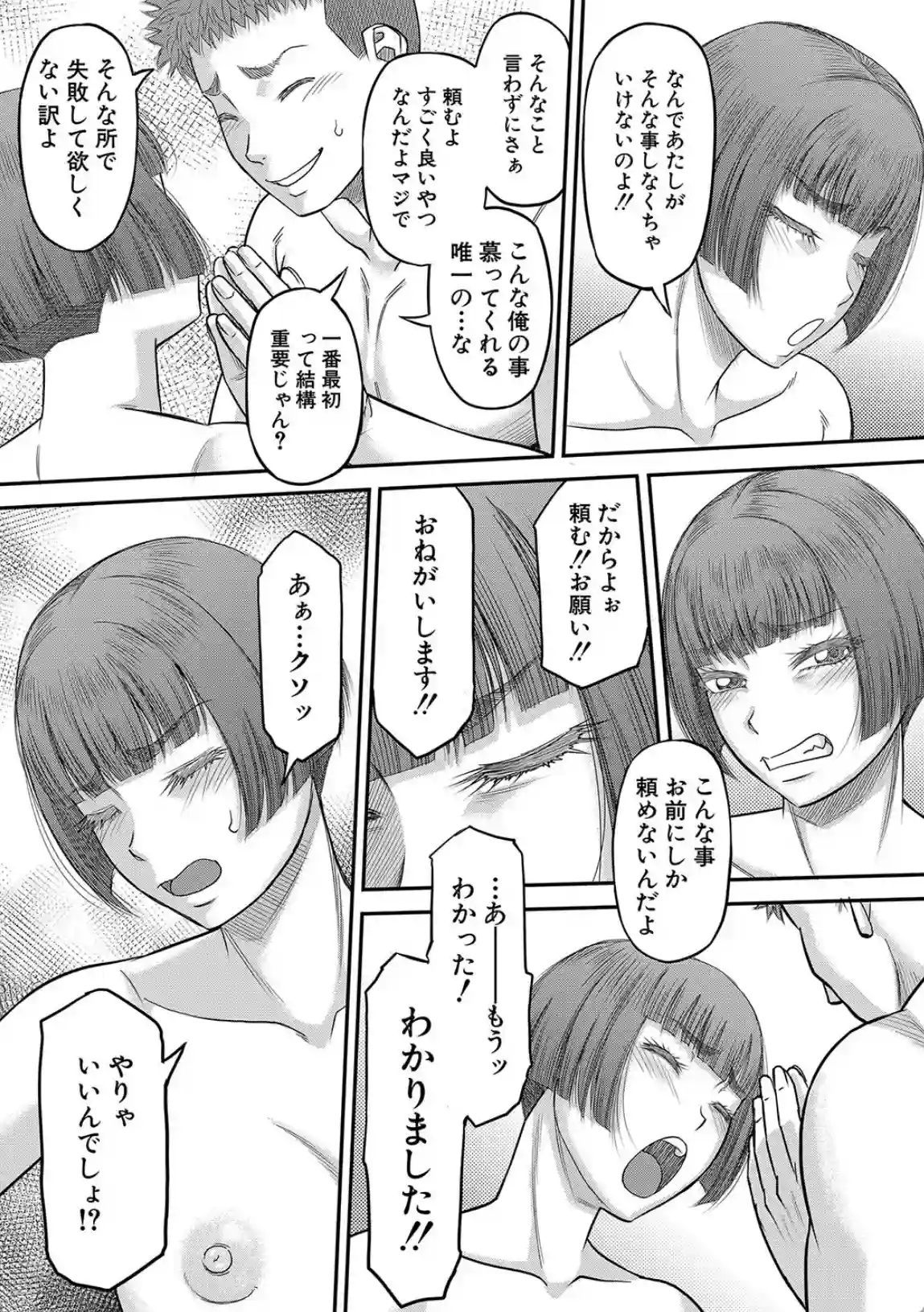 でっかいチ○コで好き放題 - 034
