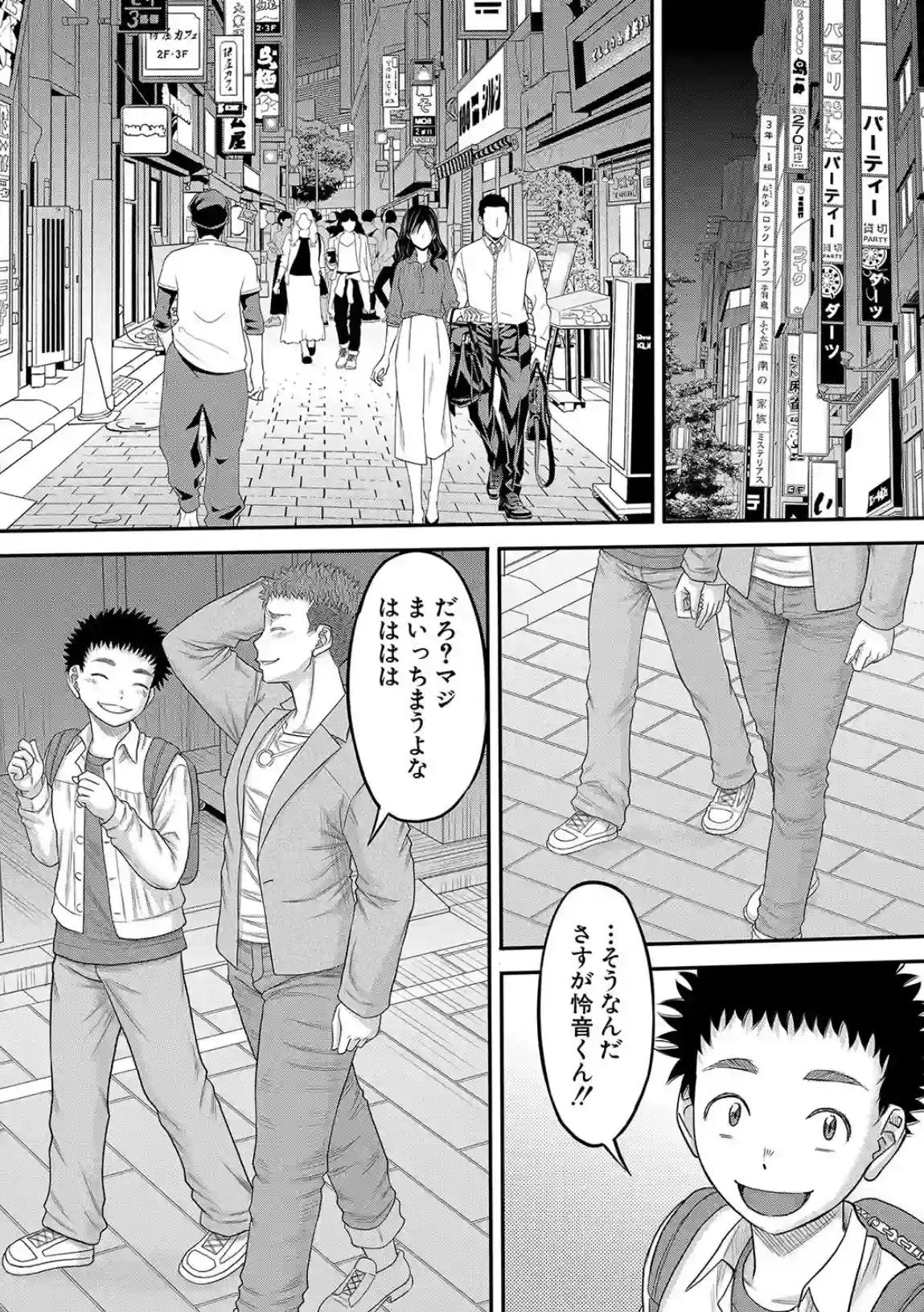 でっかいチ○コで好き放題 - 049