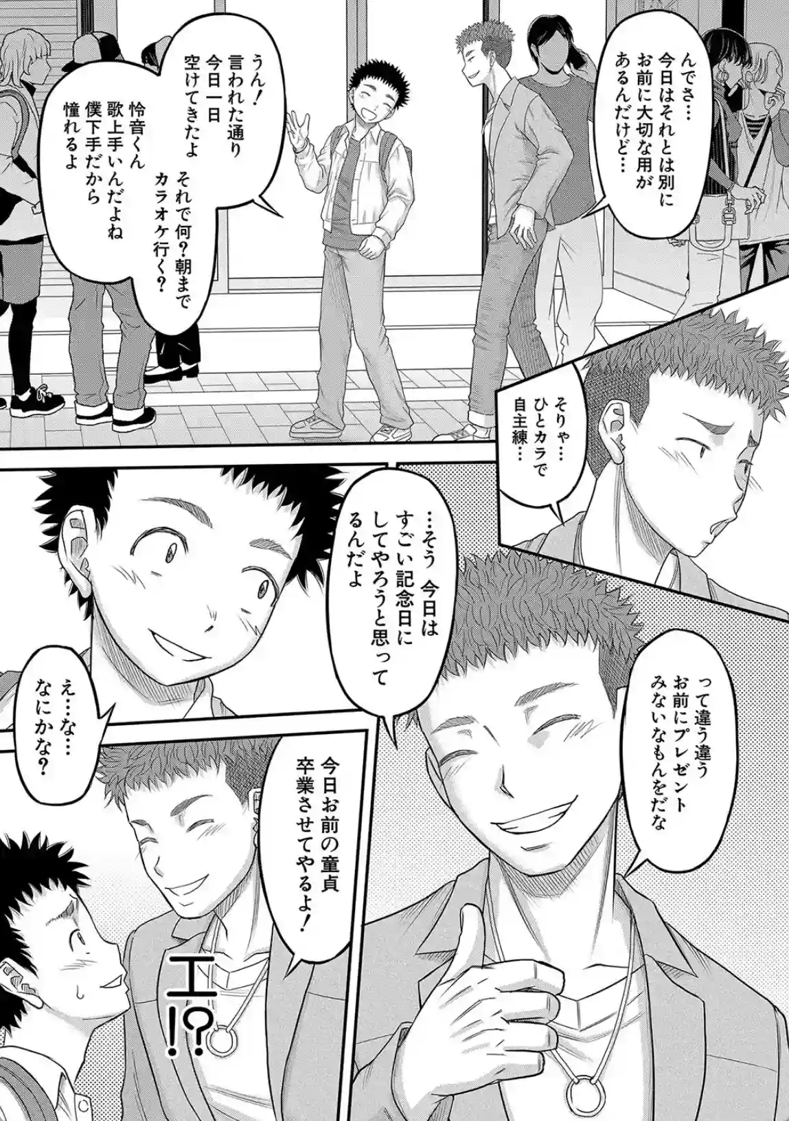 でっかいチ○コで好き放題 - 050