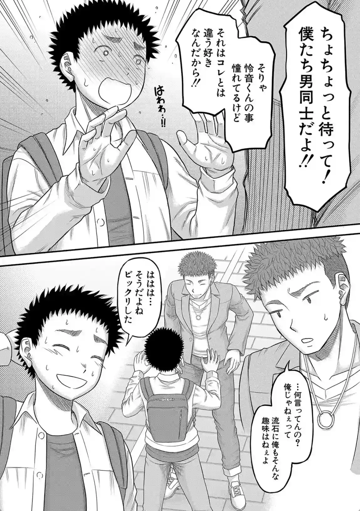 でっかいチ○コで好き放題 - 051