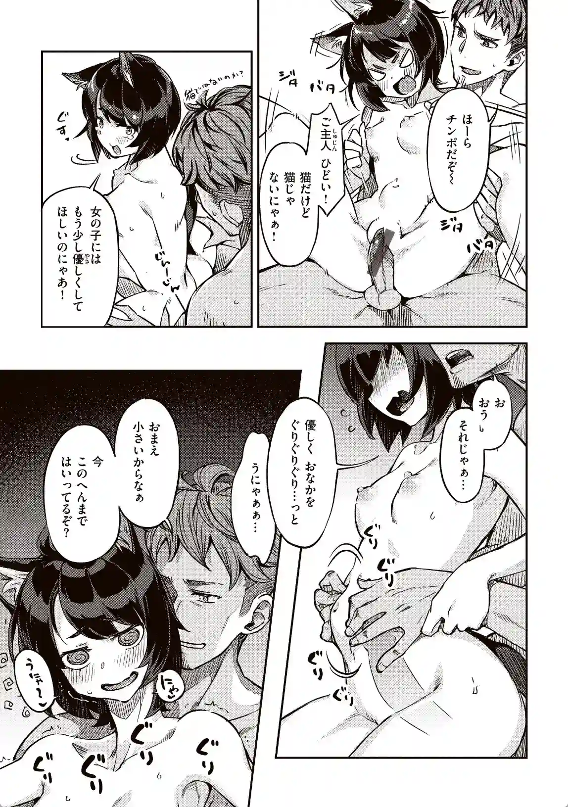 おしかけニャンコ - 004