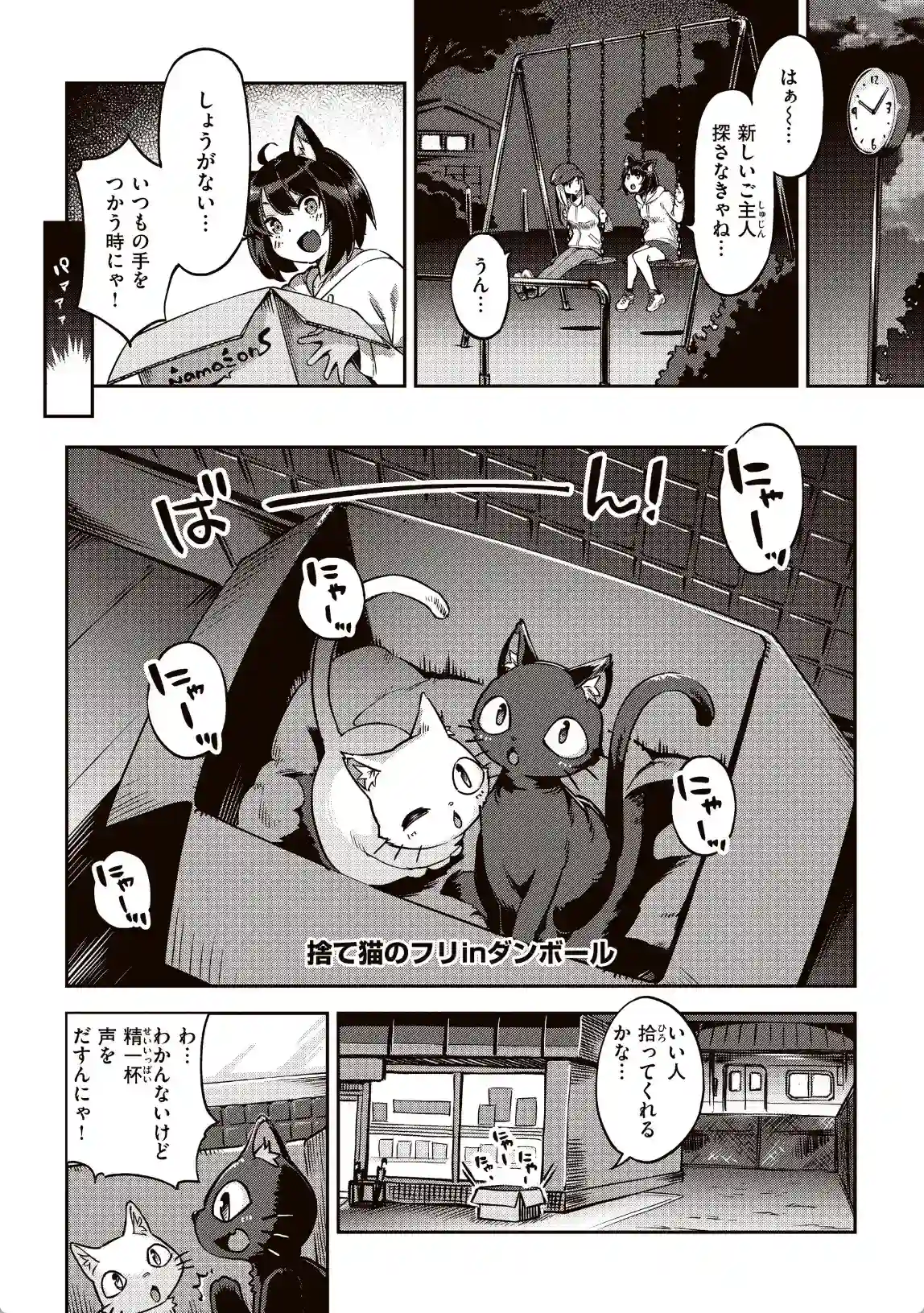 おしかけニャンコ - 011