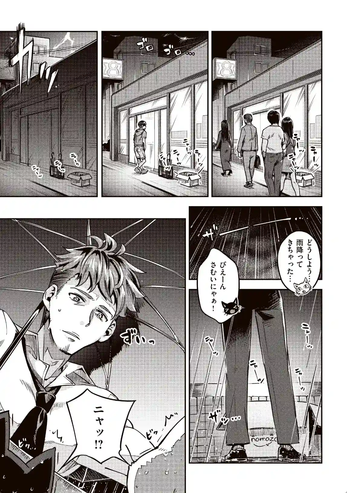 おしかけニャンコ - 012