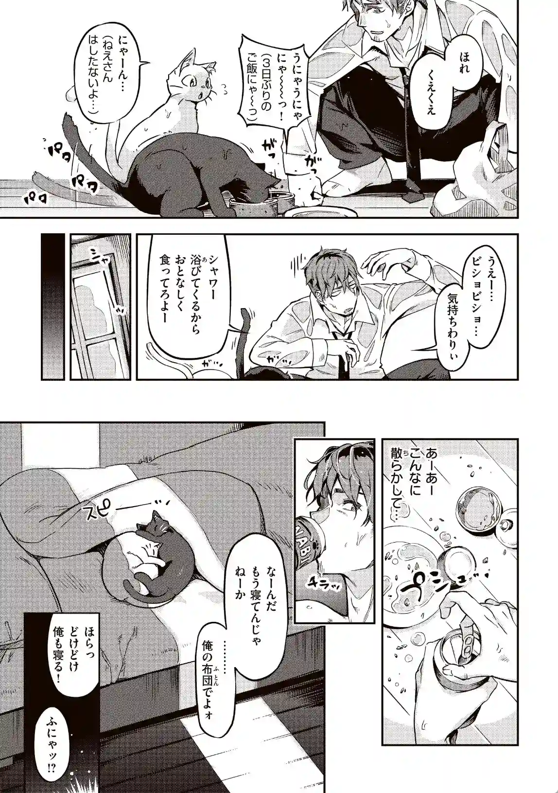 おしかけニャンコ - 014