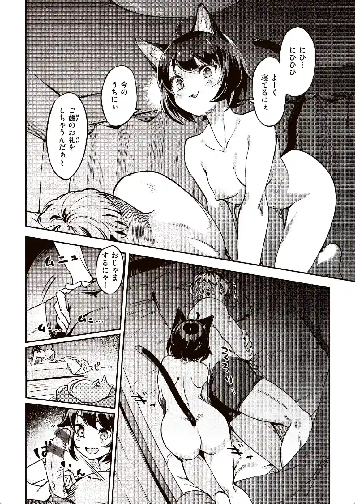 おしかけニャンコ - 015