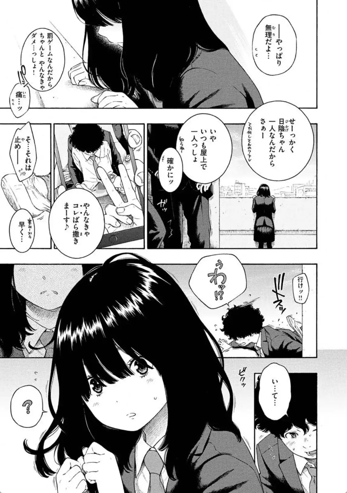 日陰の詩 - 008