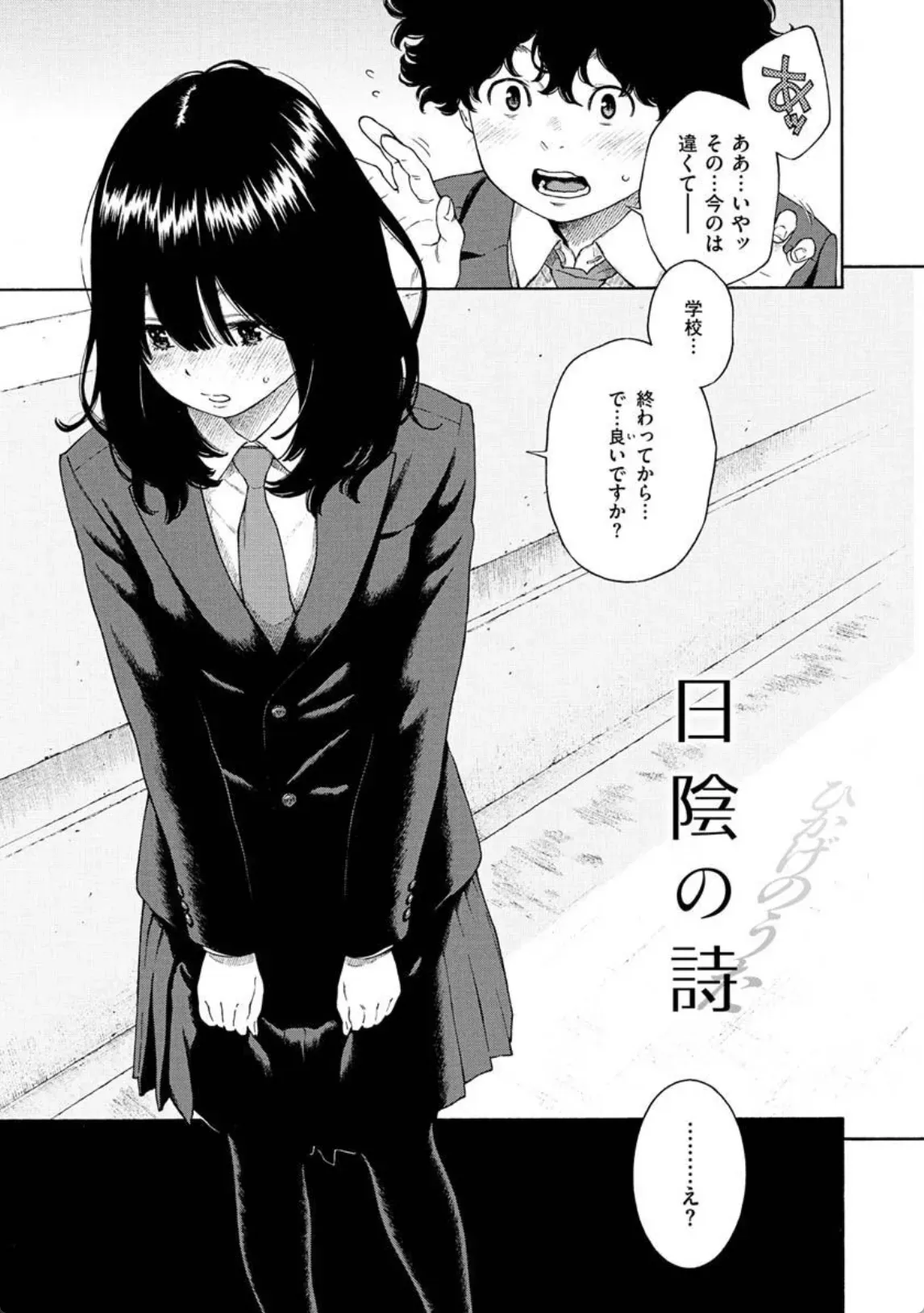 日陰の詩 - 010